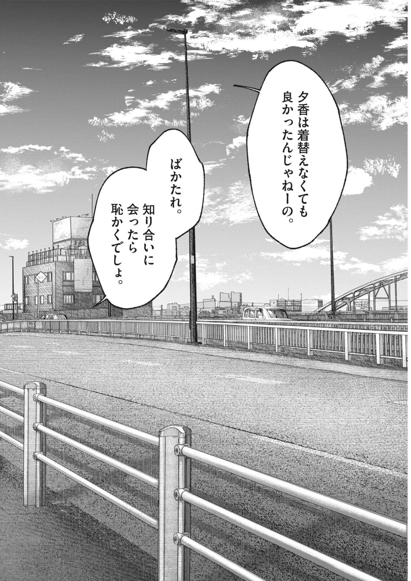 この世は戦う価値がある 第52話 - 4