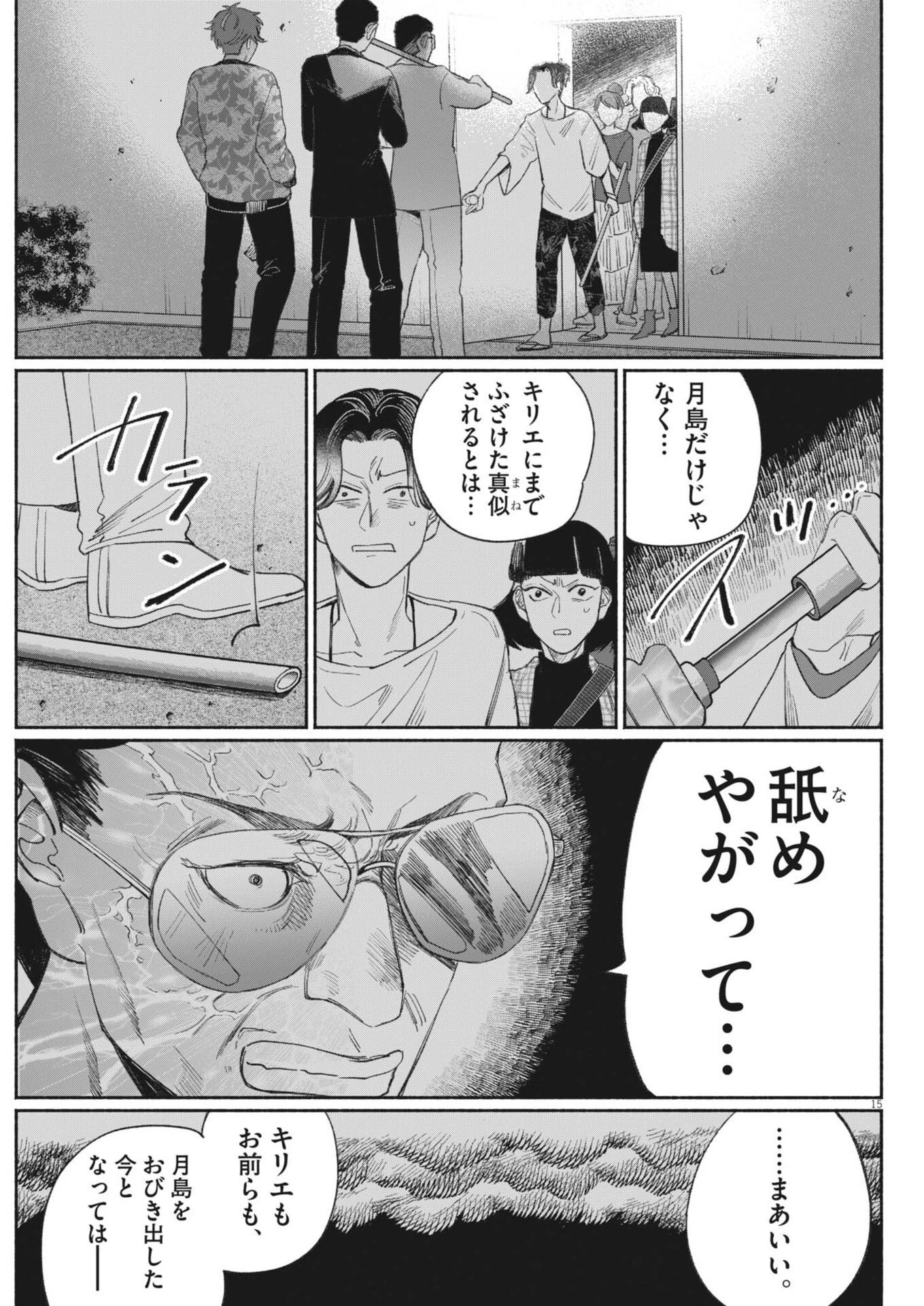 さよならダイヤモンド 第31話 - 15
