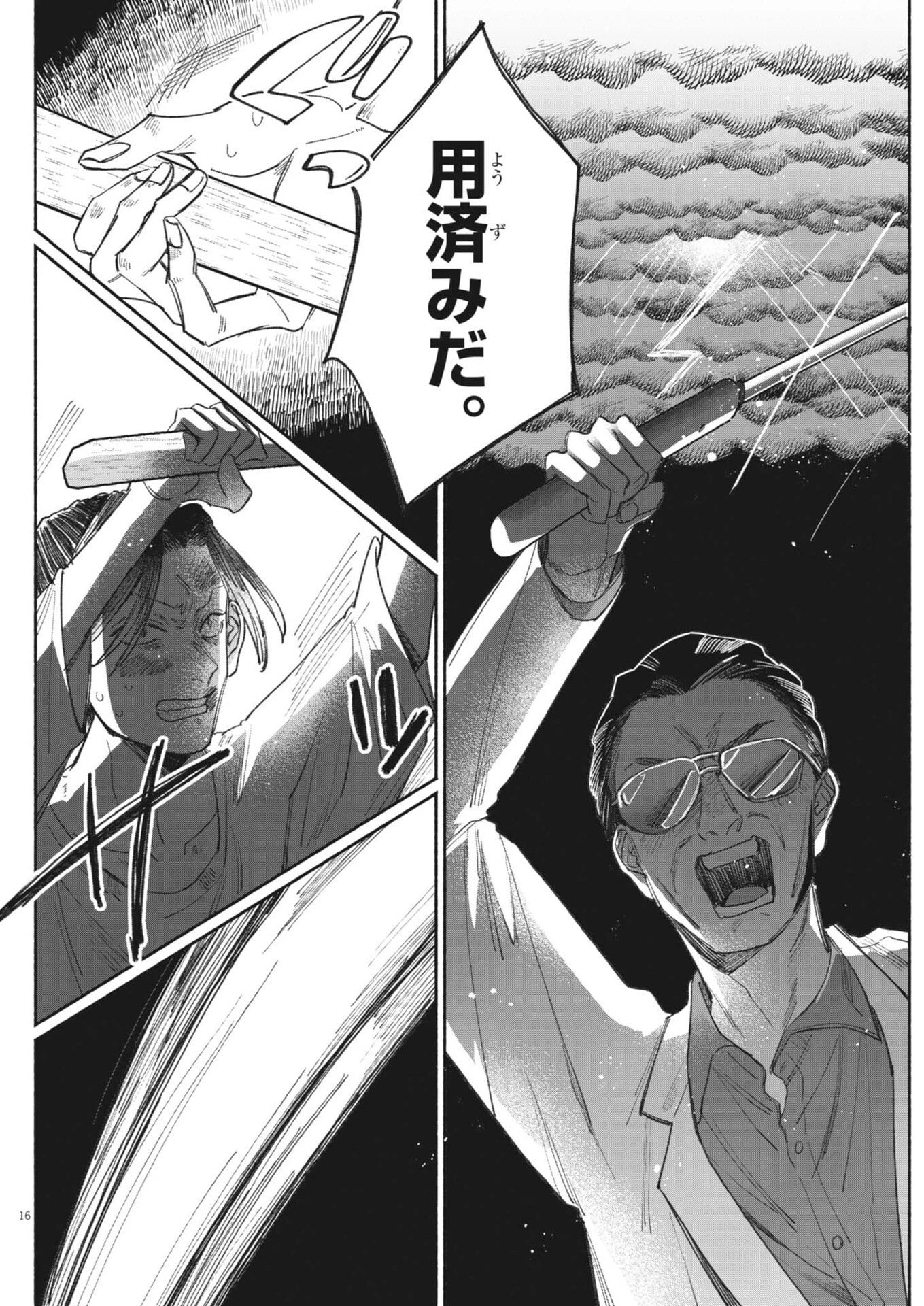 さよならダイヤモンド 第31話 - 16