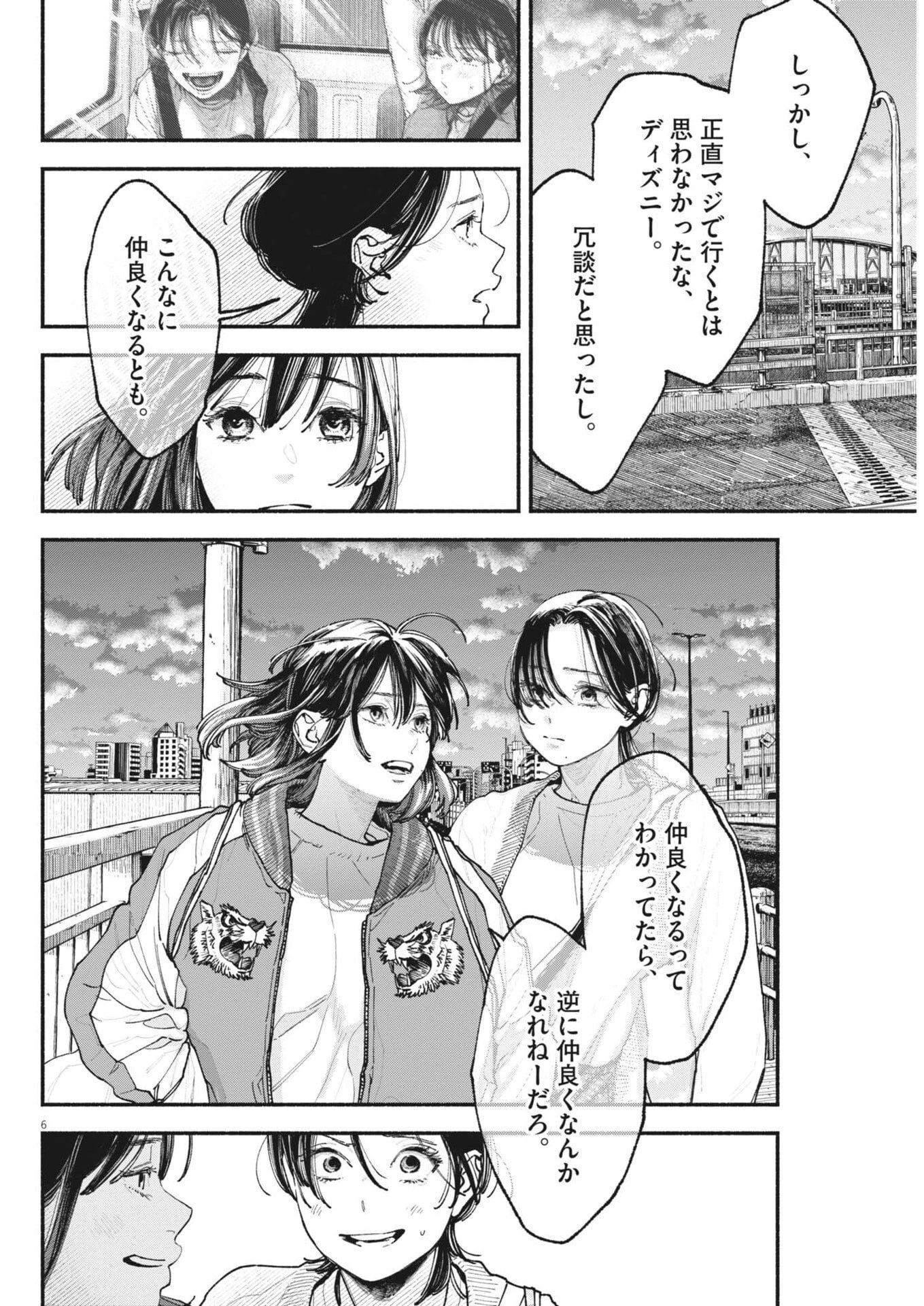 この世は戦う価値がある 第52話 - 6