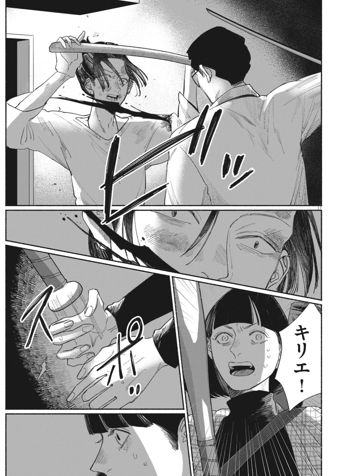 さよならダイヤモンド 第31話 - 17