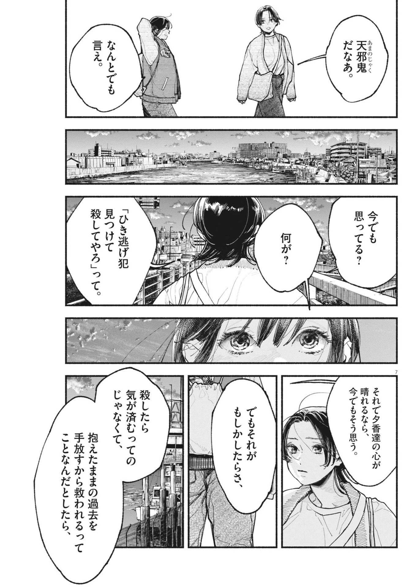 この世は戦う価値がある 第52話 - 7