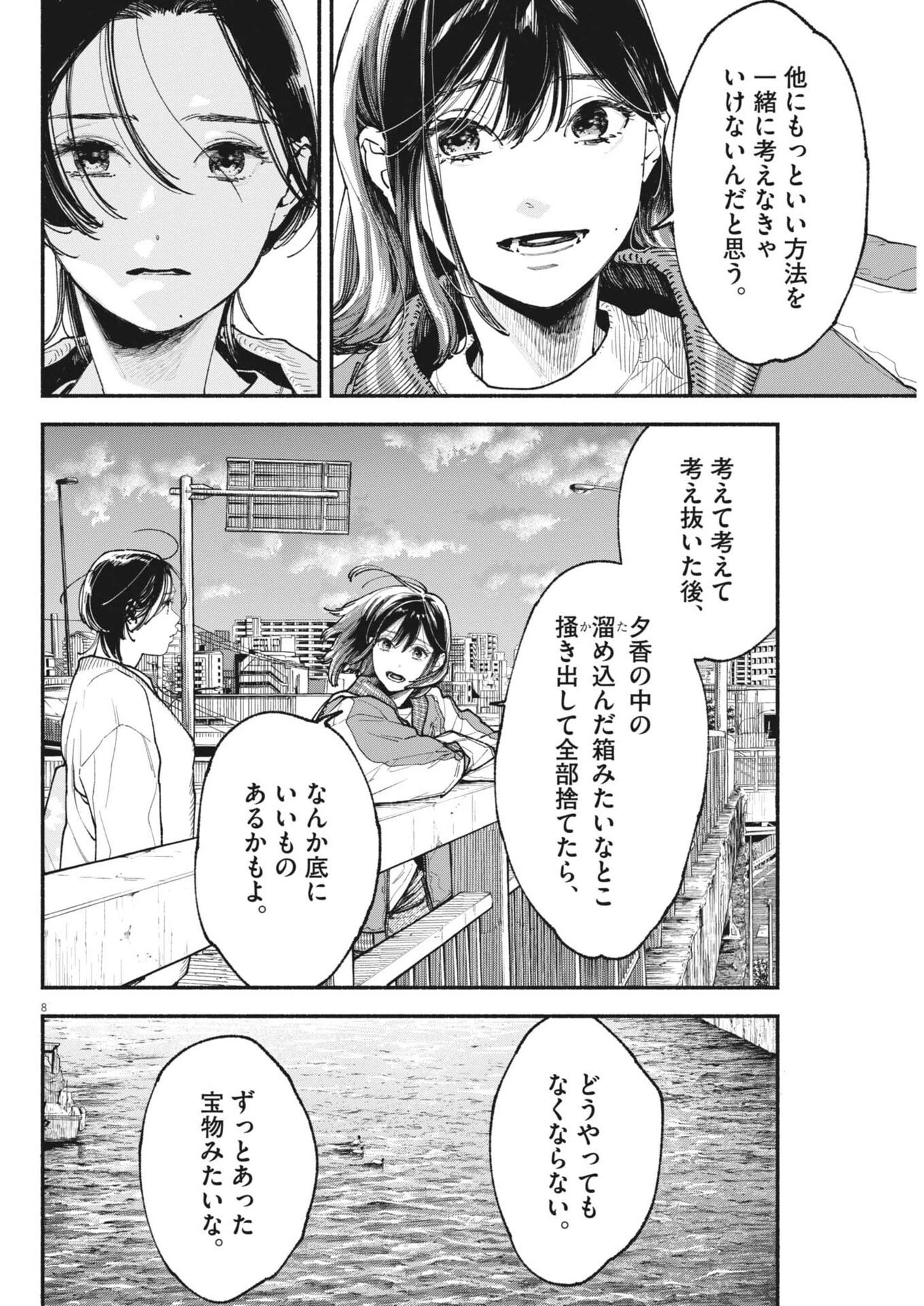 この世は戦う価値がある 第52話 - 8