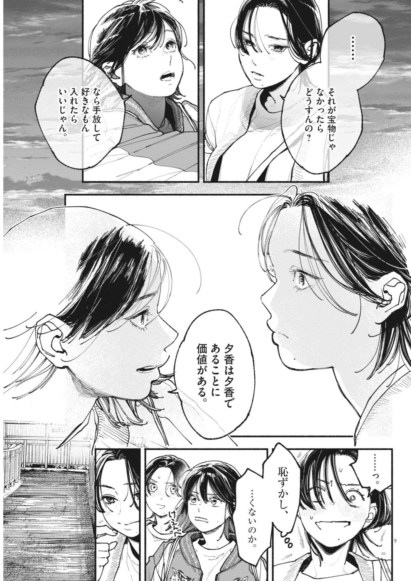 この世は戦う価値がある 第52話 - 9