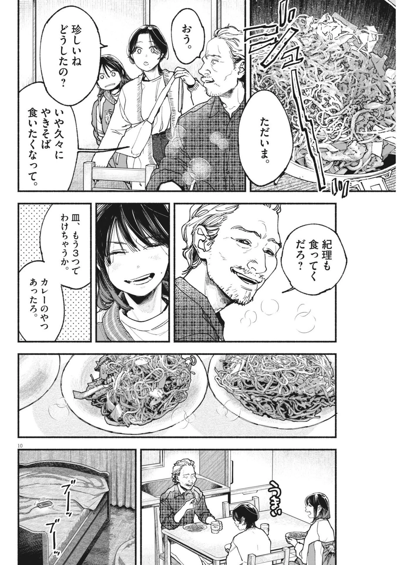 この世は戦う価値がある 第52話 - 10