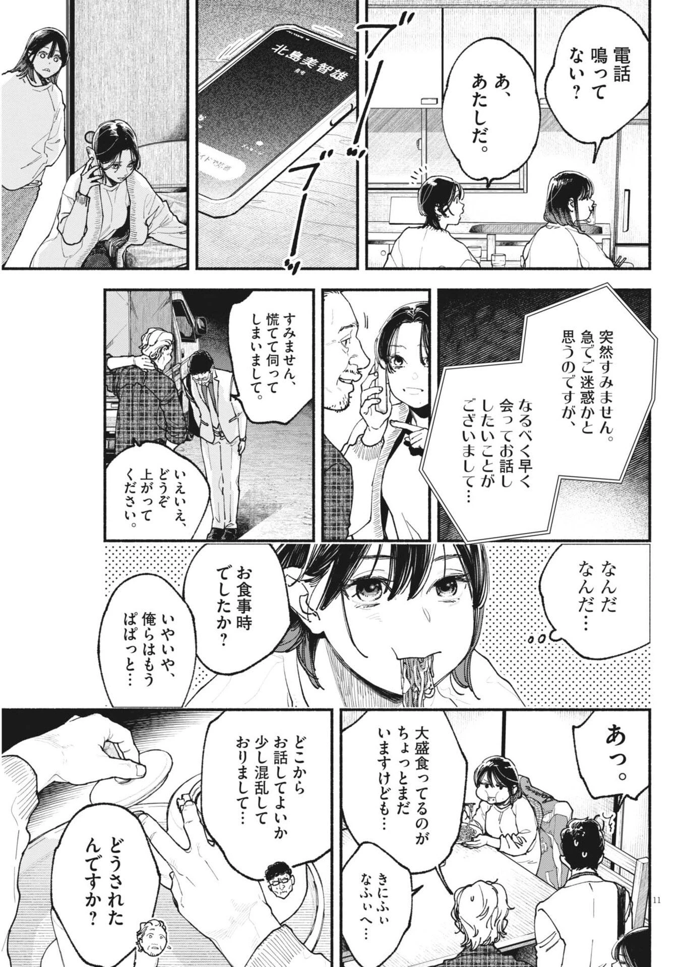 この世は戦う価値がある 第52話 - 11