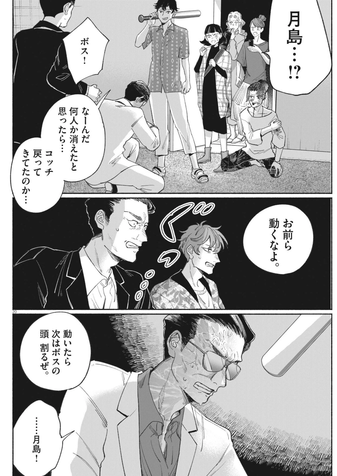 さよならダイヤモンド 第31話 - 20