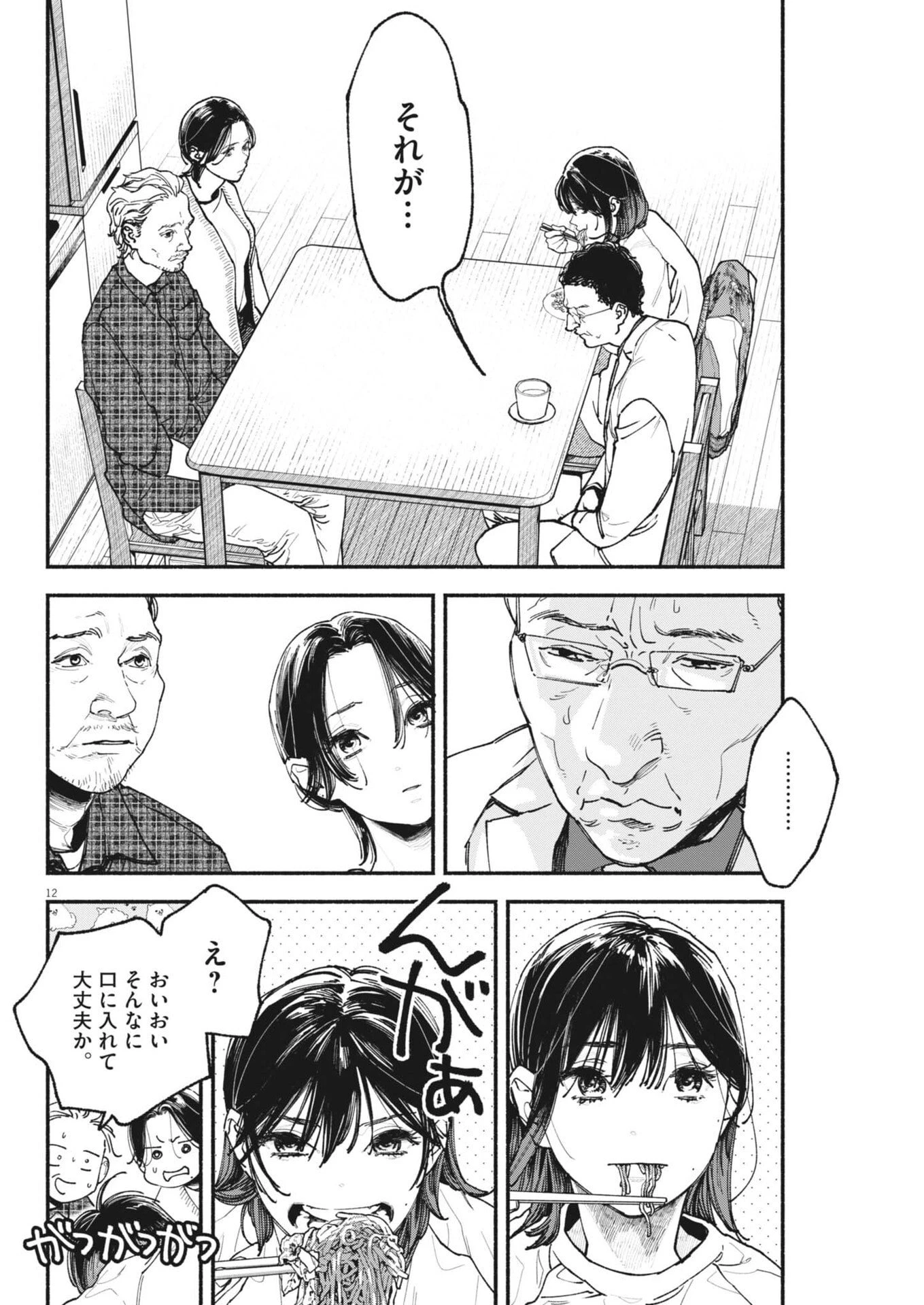 この世は戦う価値がある 第52話 - 12