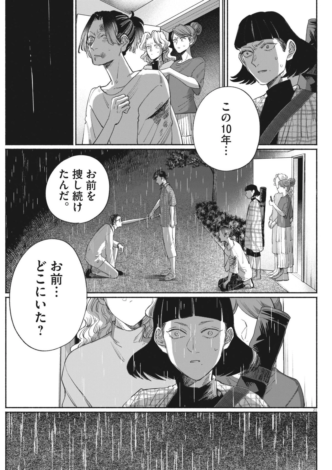さよならダイヤモンド 第31話 - 21