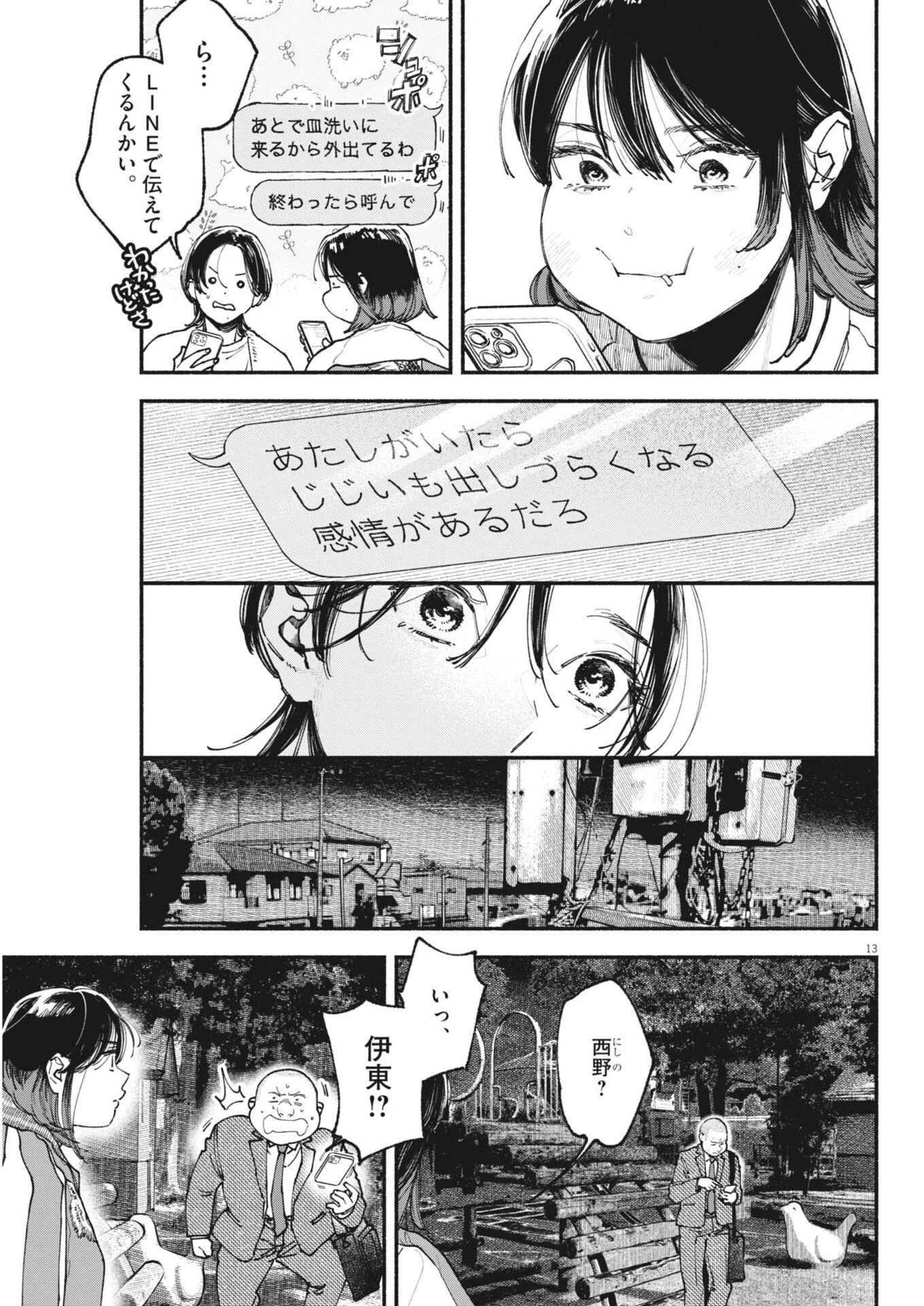 この世は戦う価値がある 第52話 - 13