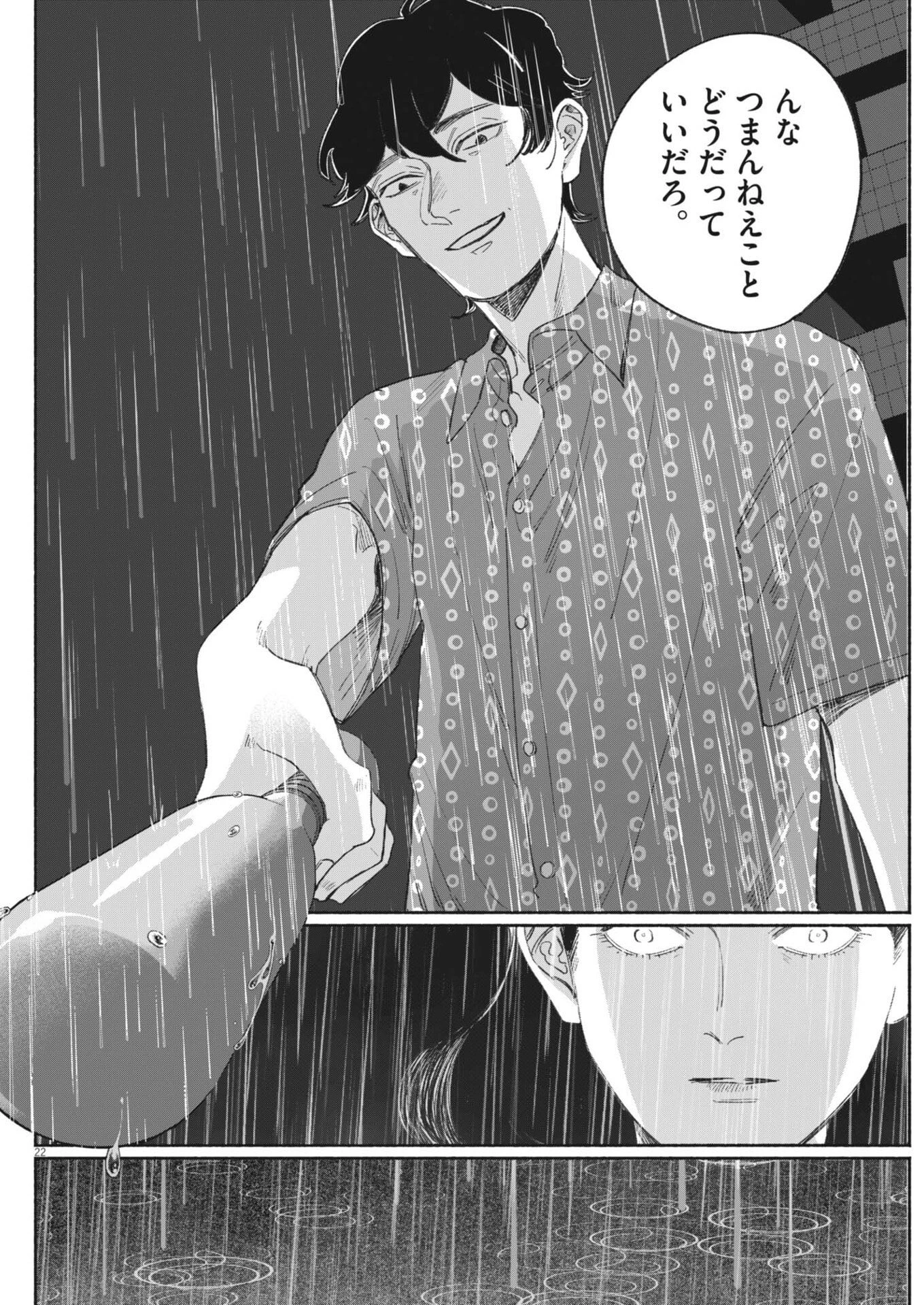 さよならダイヤモンド 第31話 - 22