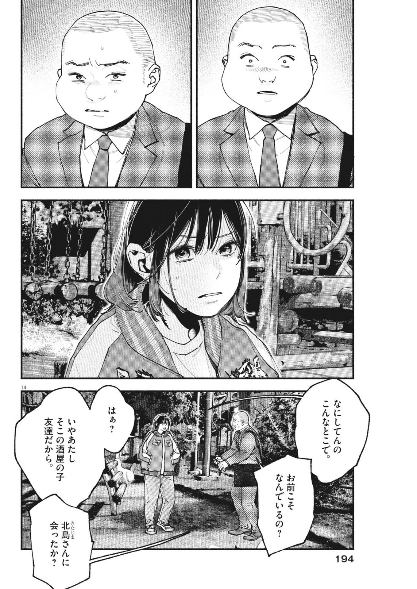 この世は戦う価値がある 第52話 - 14