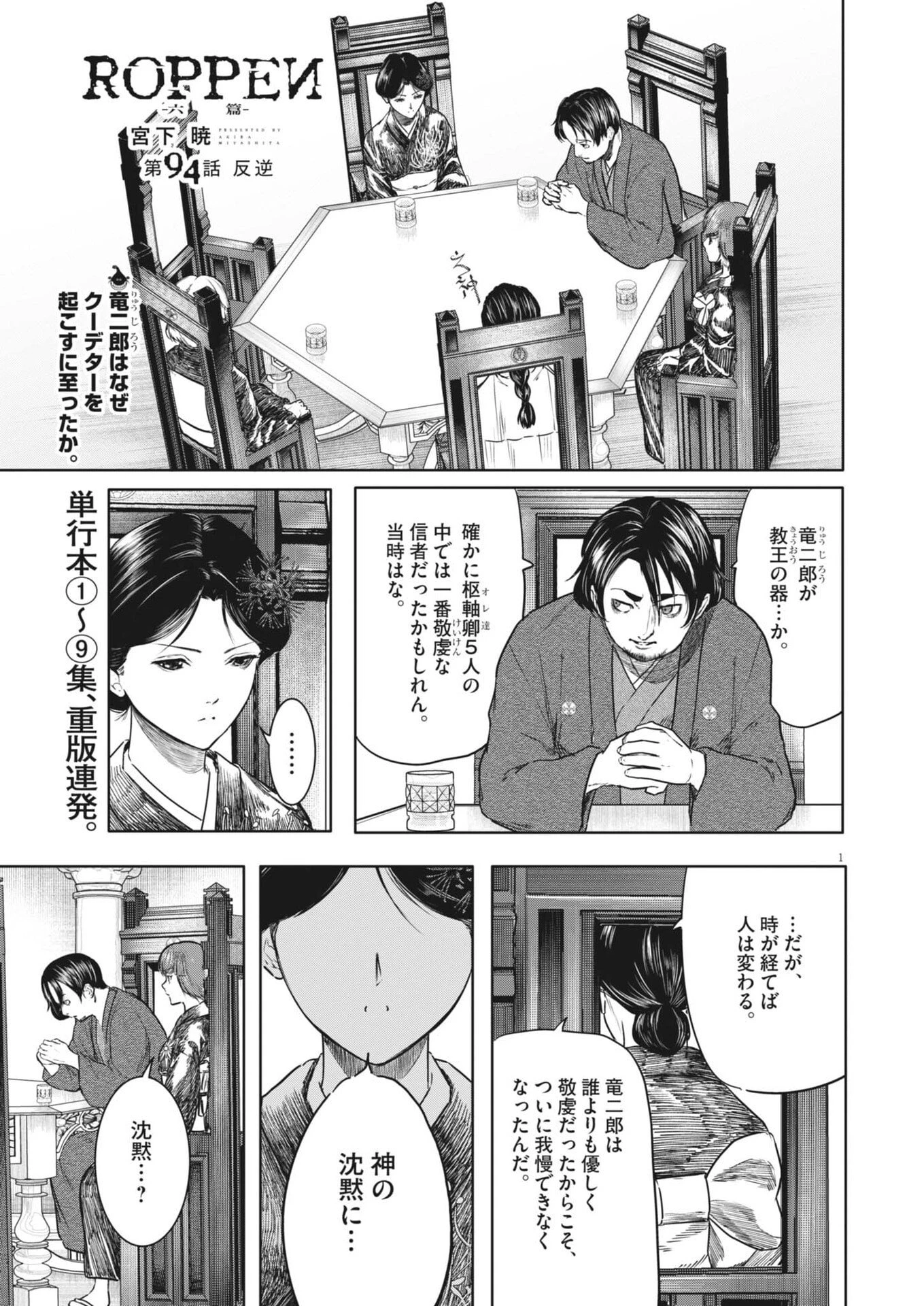 ROPPEN-六篇- 第94話 - 1