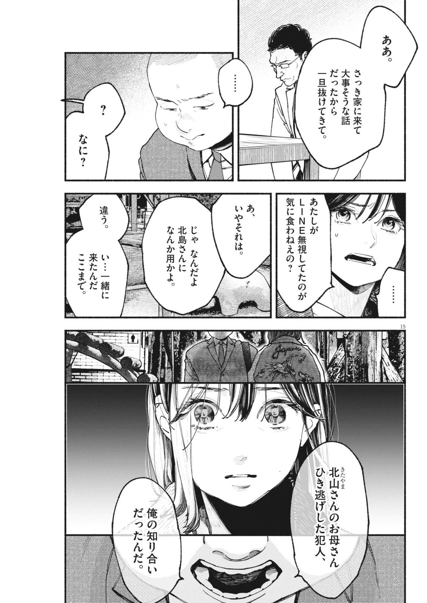 この世は戦う価値がある 第52話 - 15