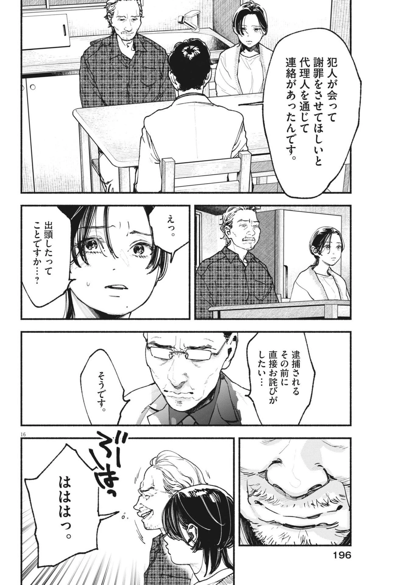 この世は戦う価値がある 第52話 - 16