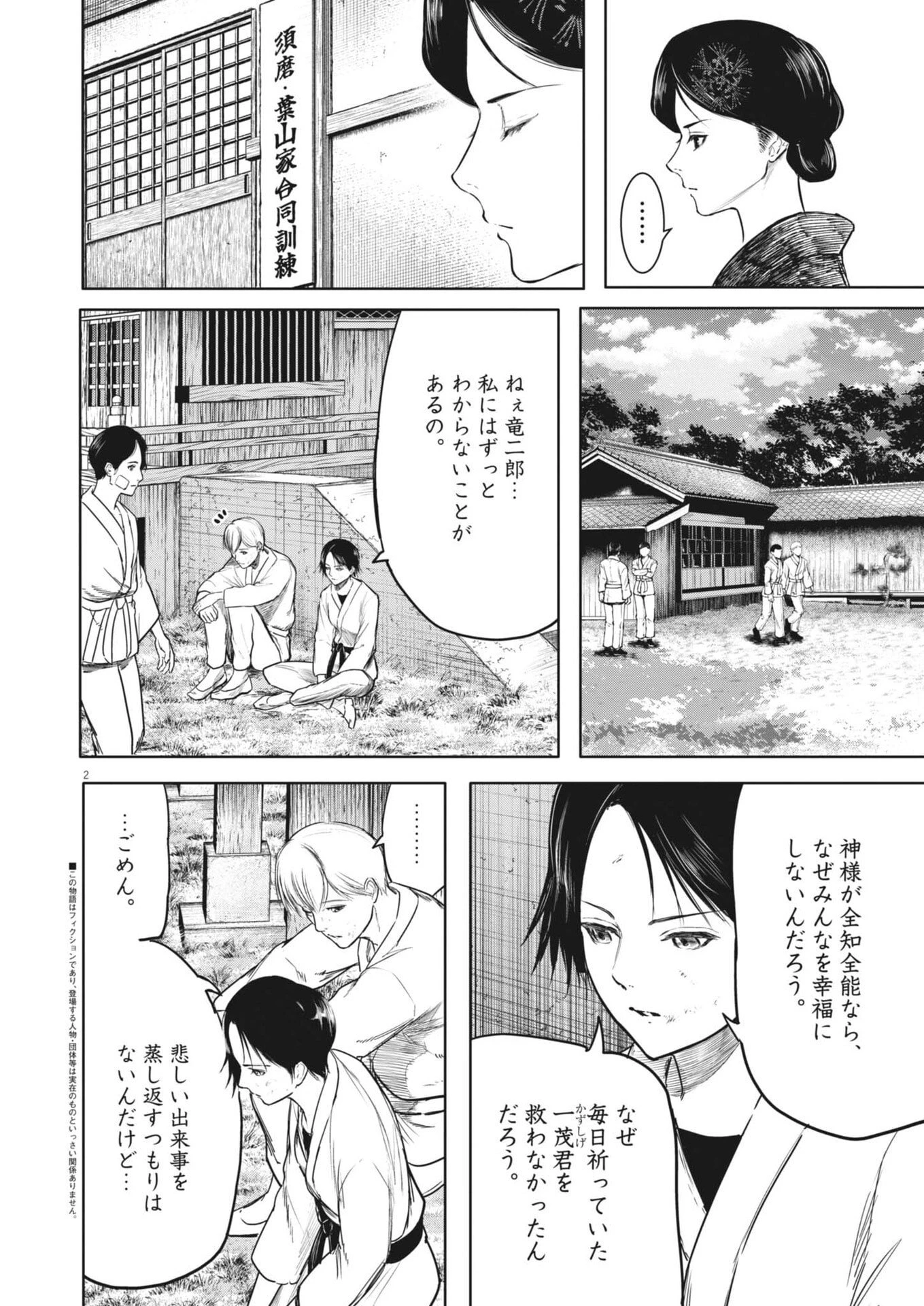ROPPEN-六篇- 第94話 - 2