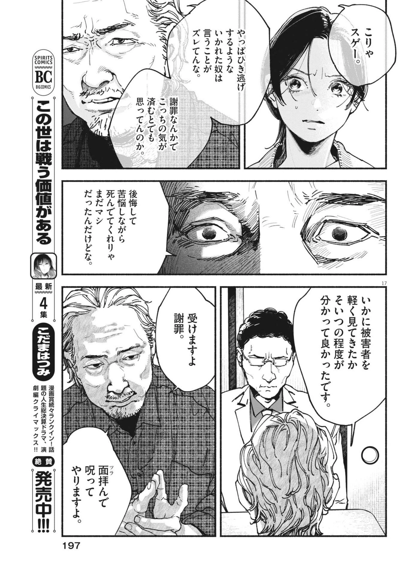 この世は戦う価値がある 第52話 - 17