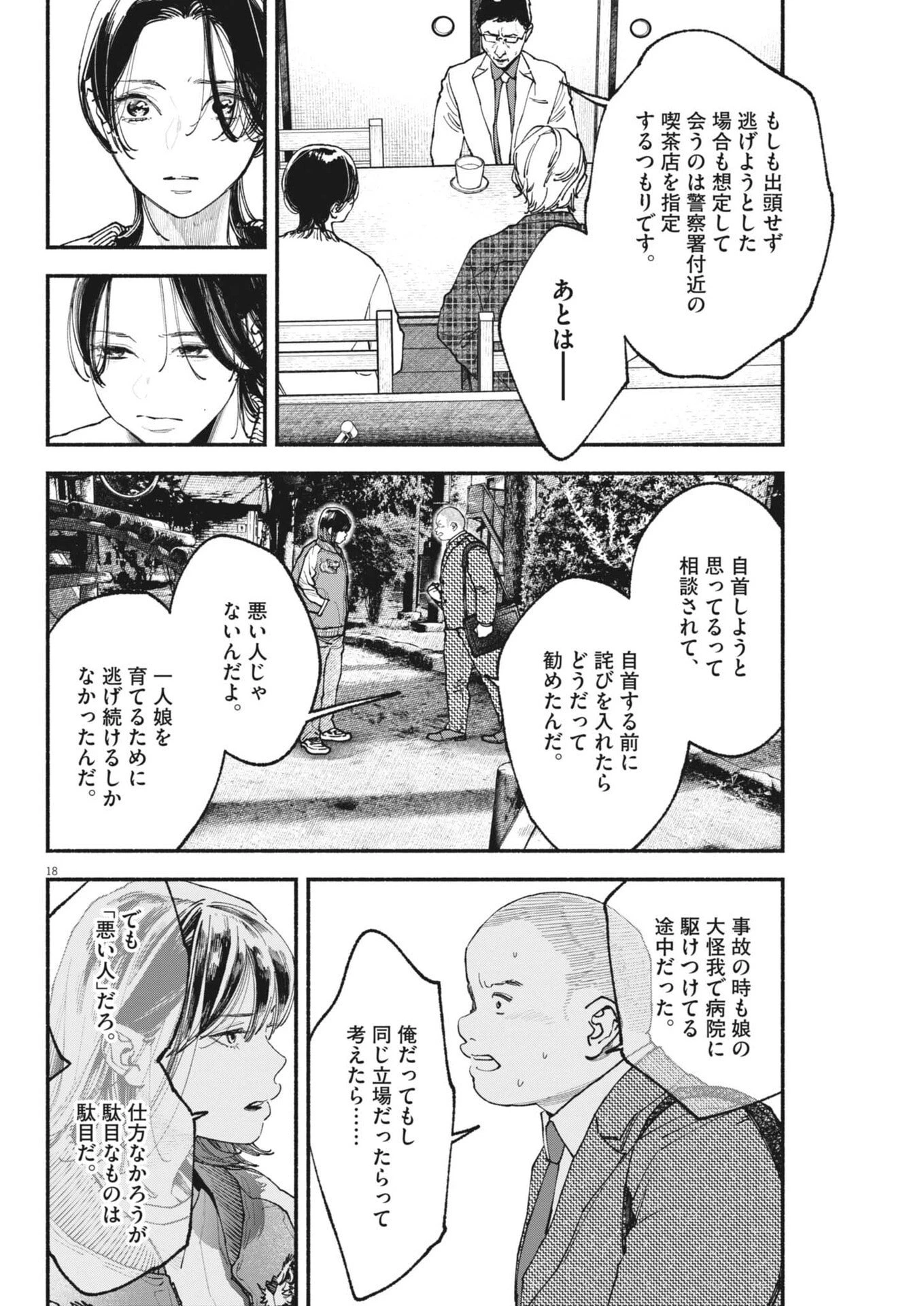 この世は戦う価値がある 第52話 - 18