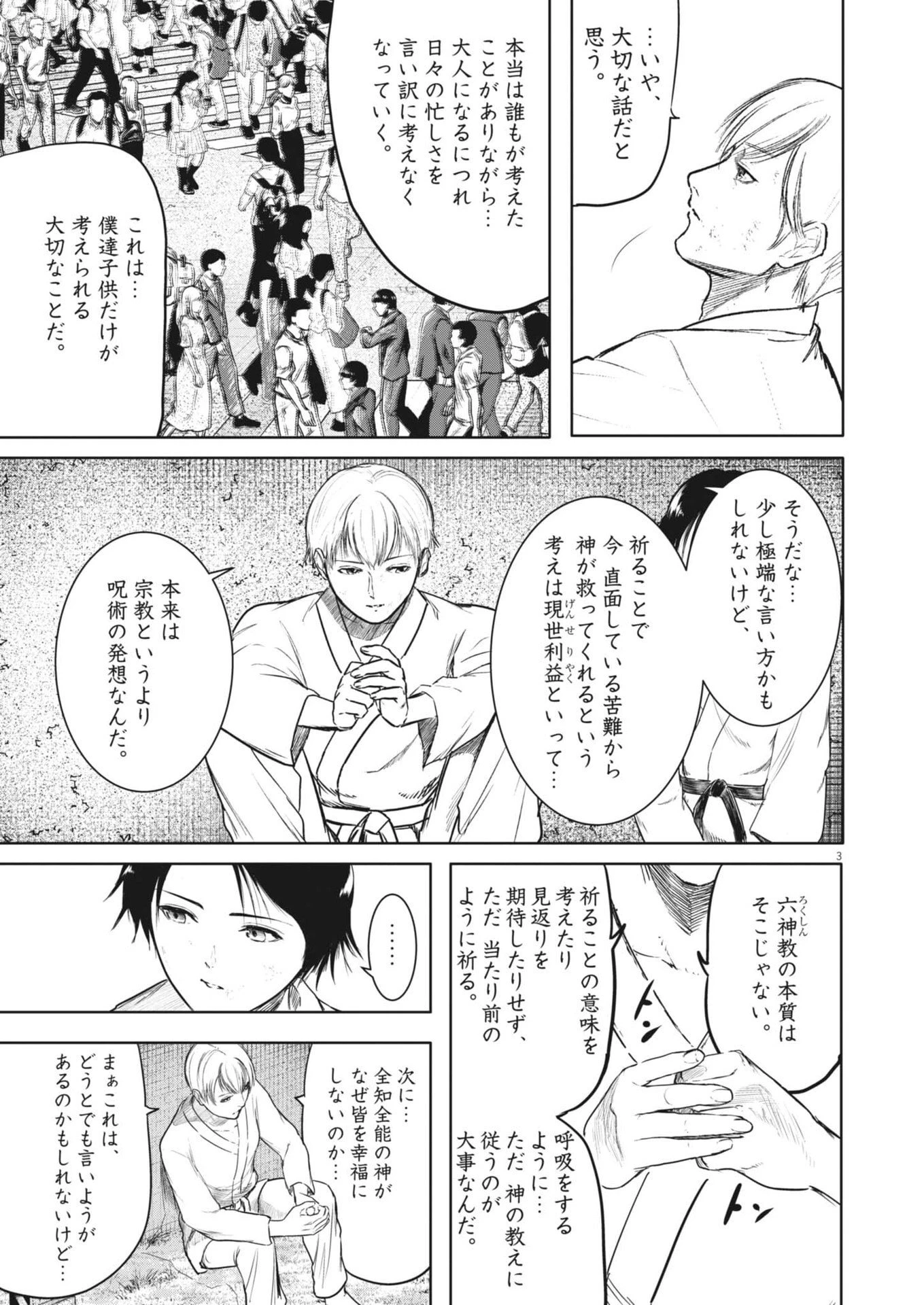 ROPPEN-六篇- 第94話 - 3