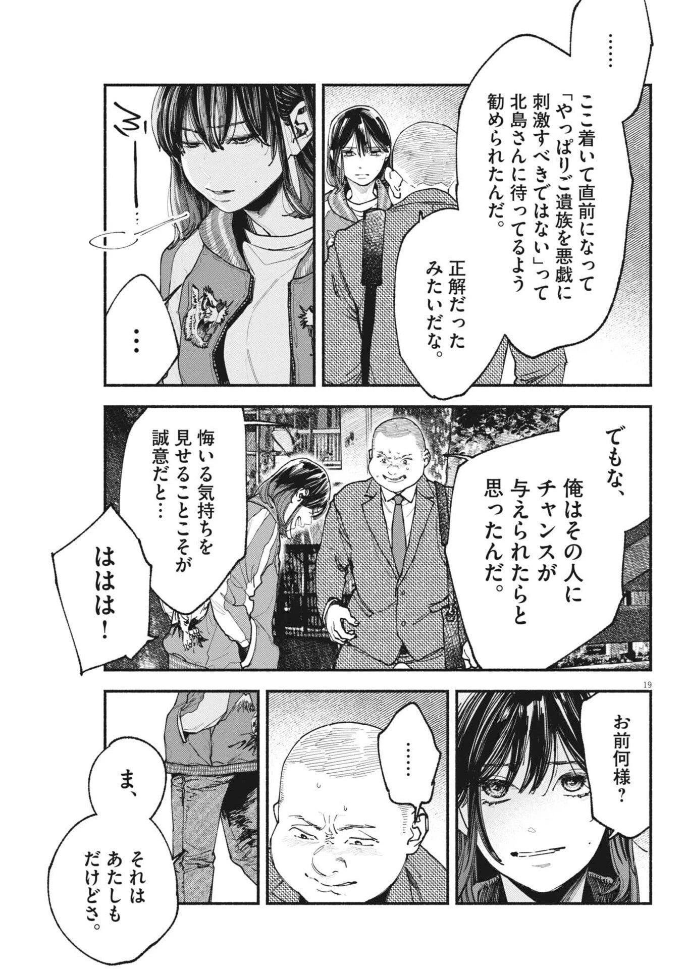 この世は戦う価値がある 第52話 - 19