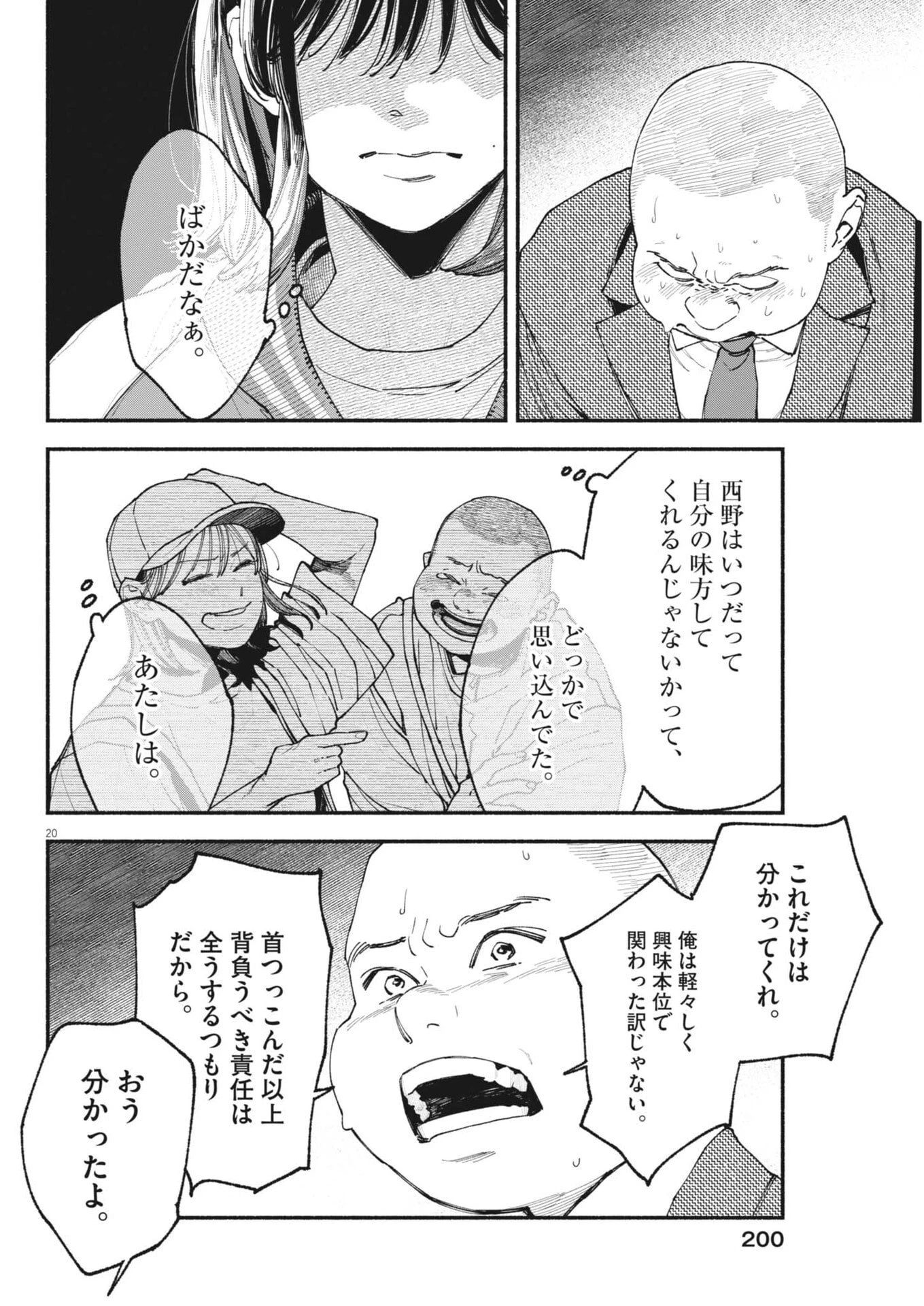 この世は戦う価値がある 第52話 - 20