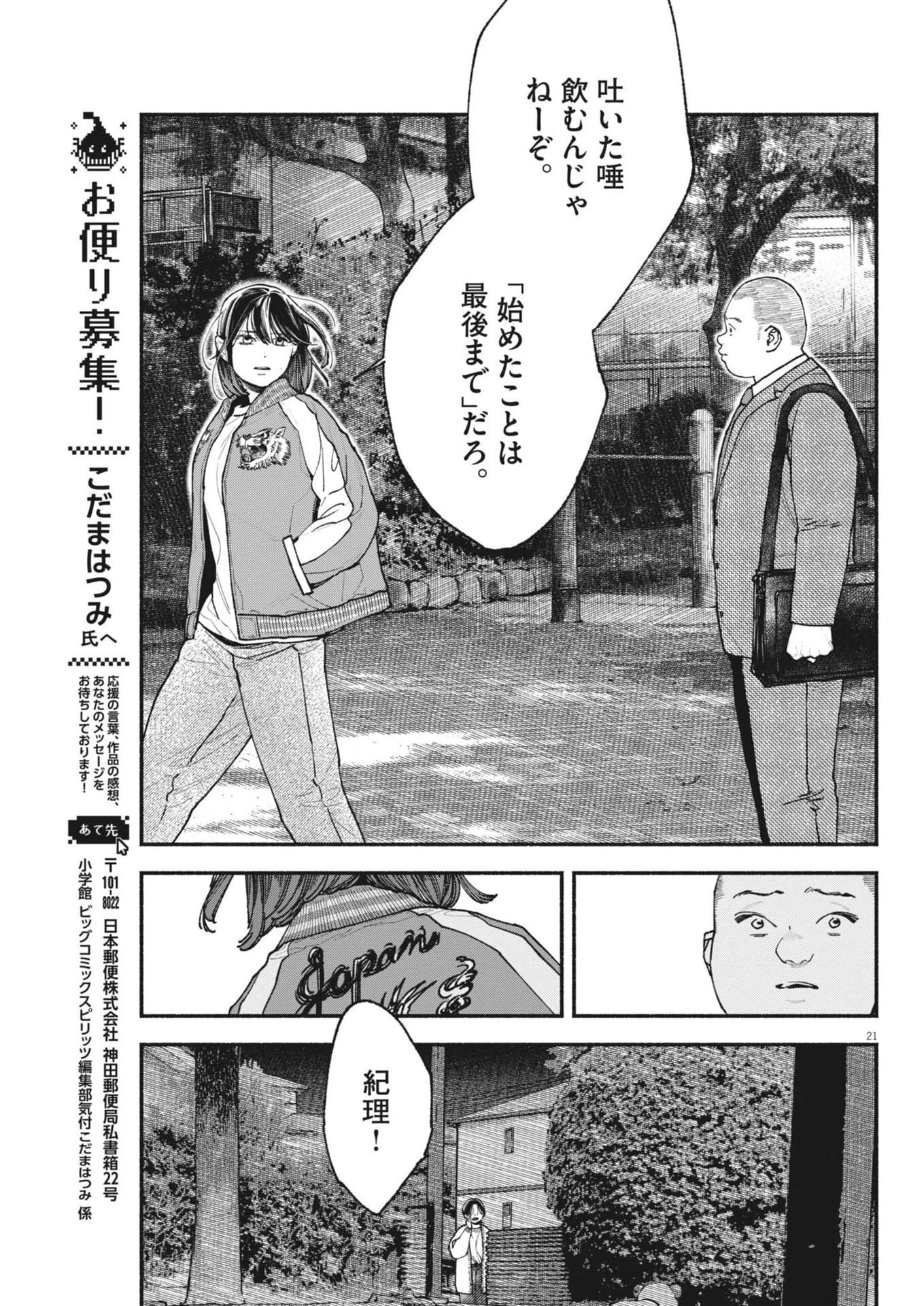 この世は戦う価値がある 第52話 - 21