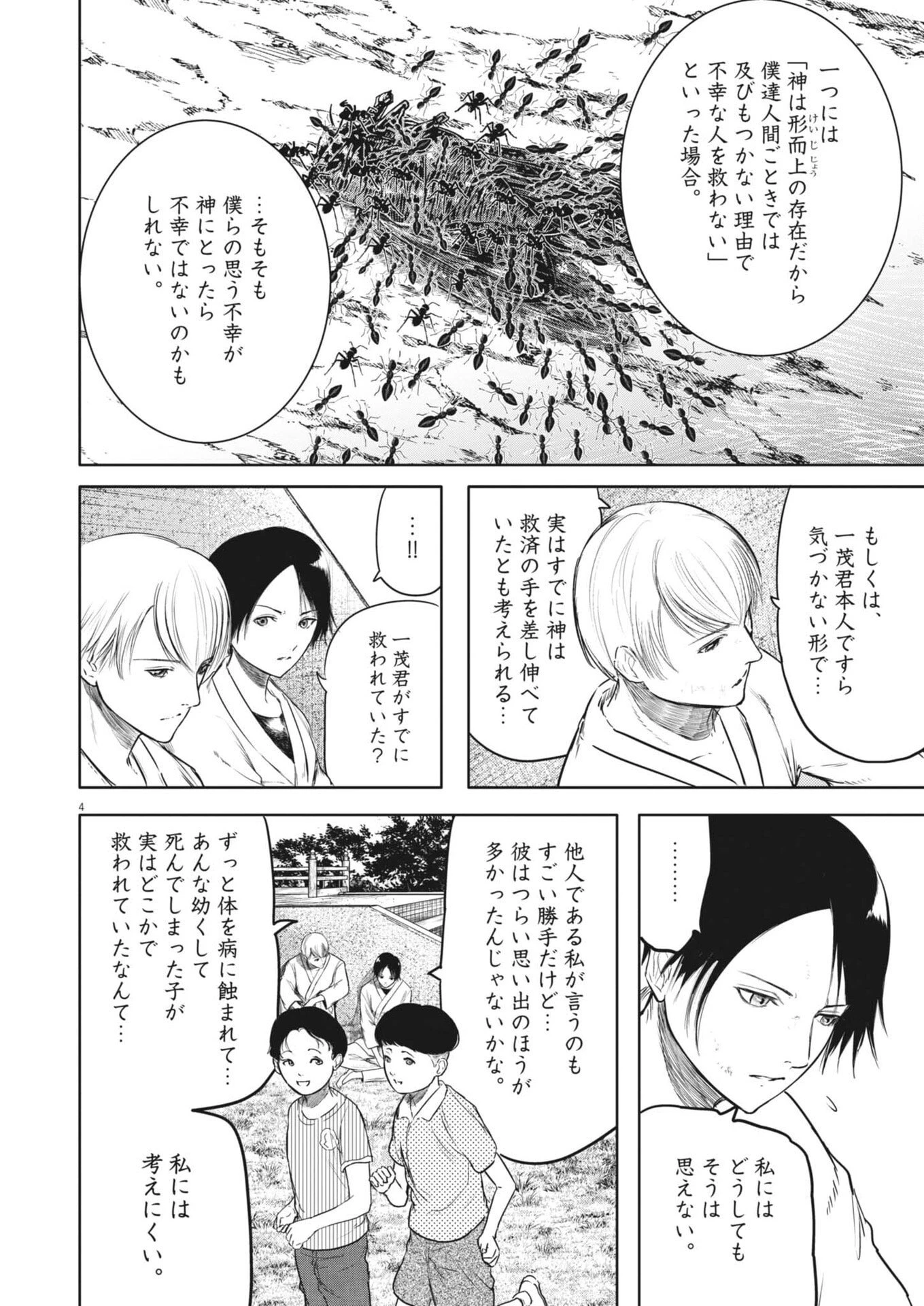 ROPPEN-六篇- 第94話 - 4