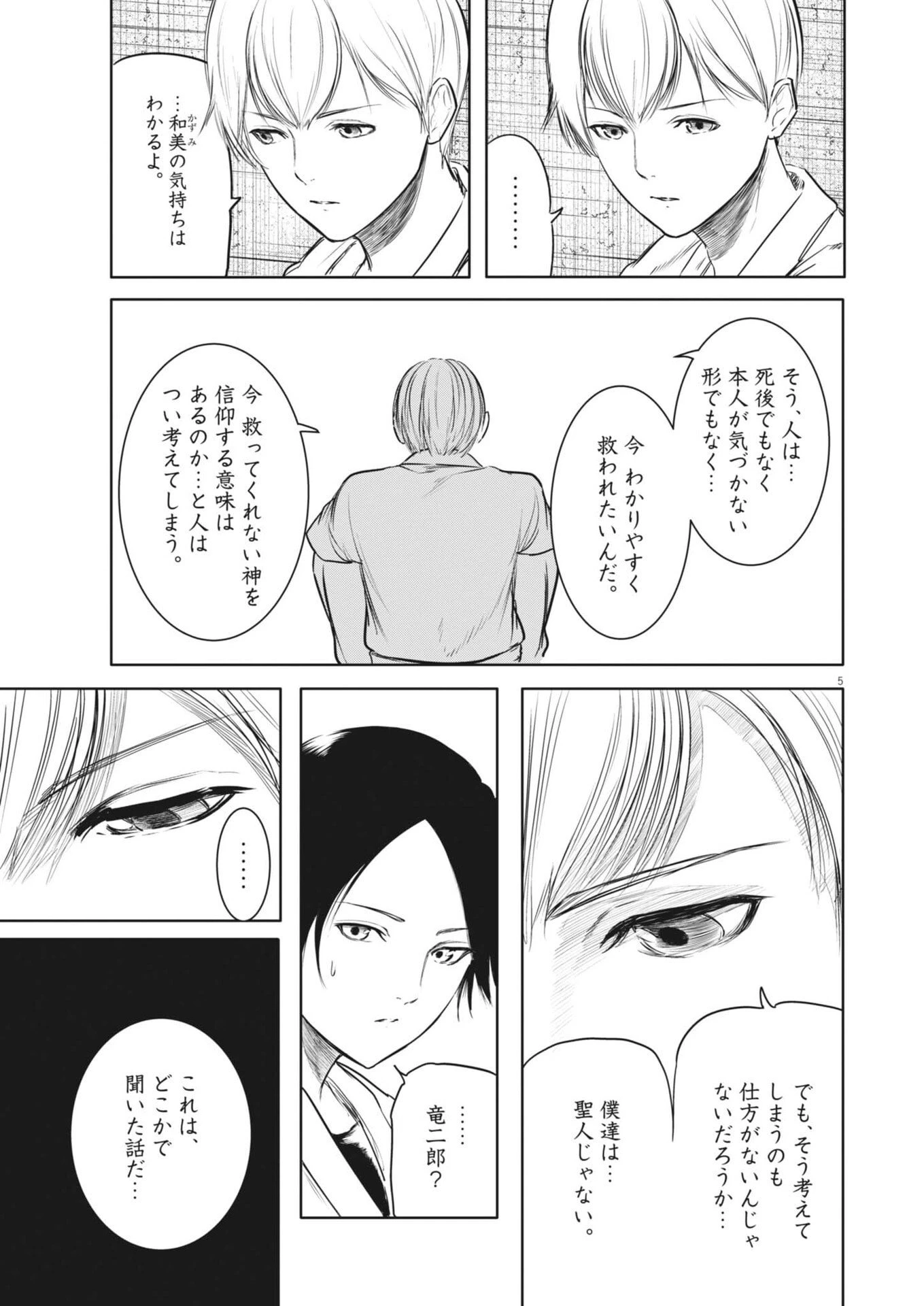 ROPPEN-六篇- 第94話 - 5