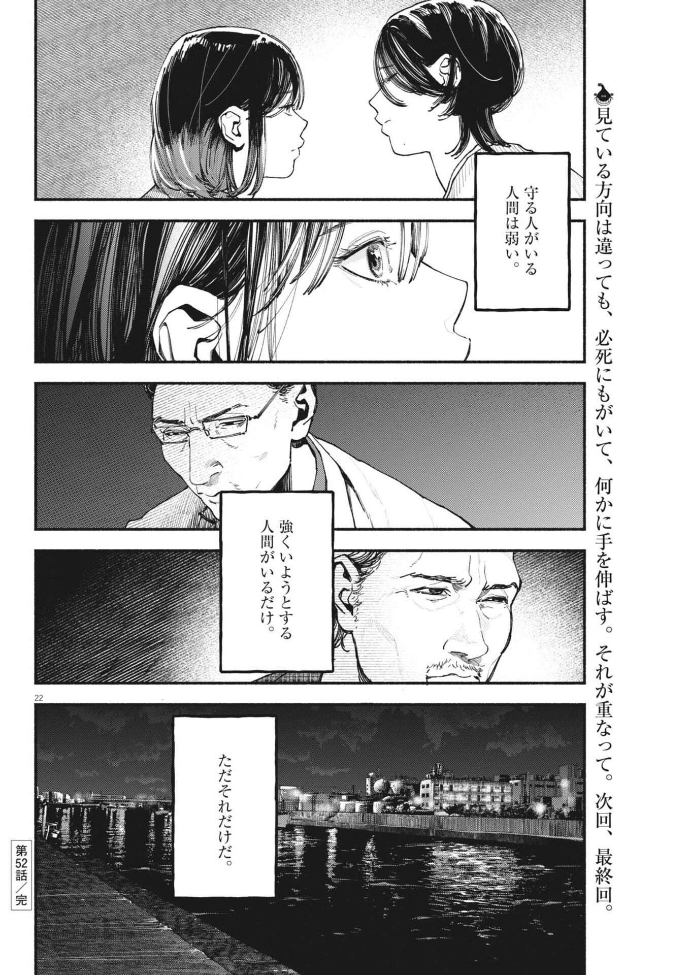 この世は戦う価値がある 第52話 - 22