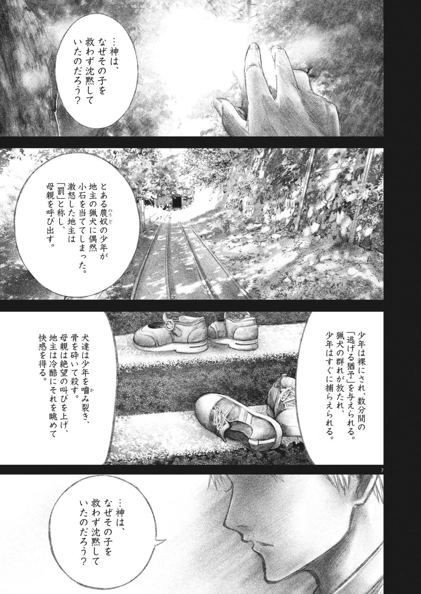 ROPPEN-六篇- 第94話 - 7