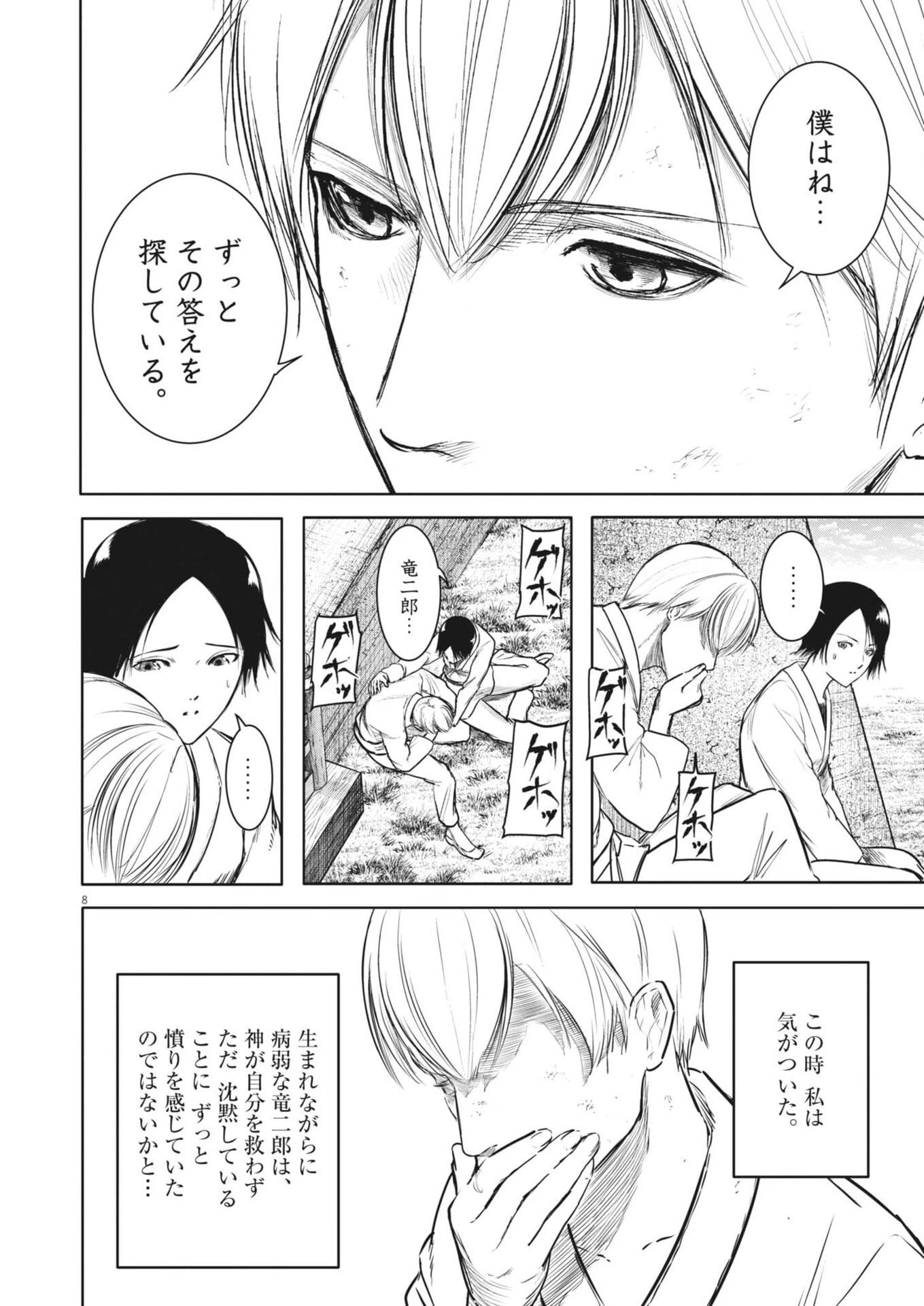 ROPPEN-六篇- 第94話 - 8