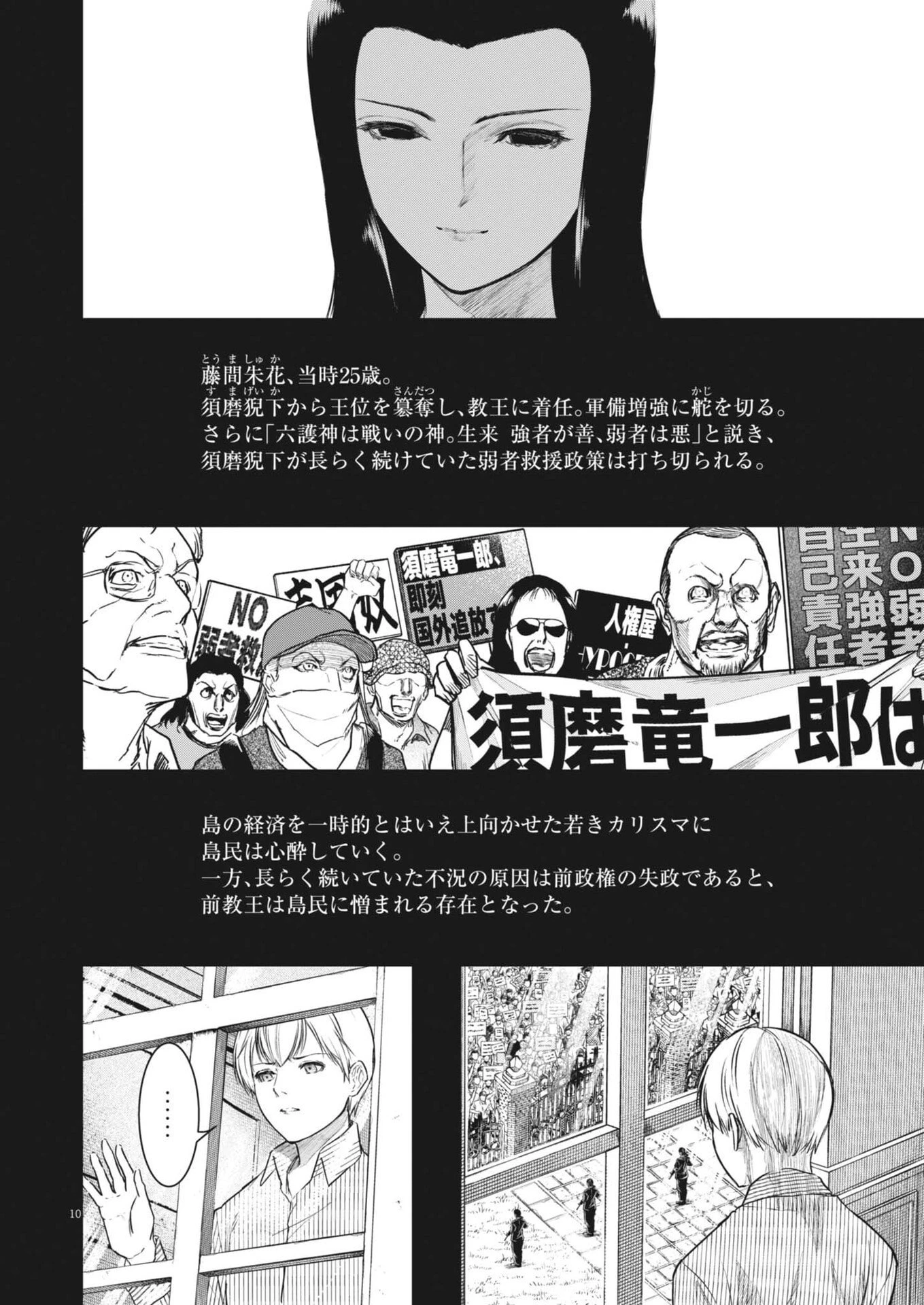 ROPPEN-六篇- 第94話 - 10