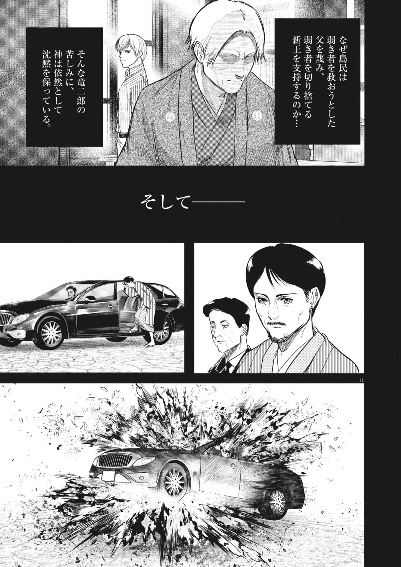 ROPPEN-六篇- 第94話 - 11