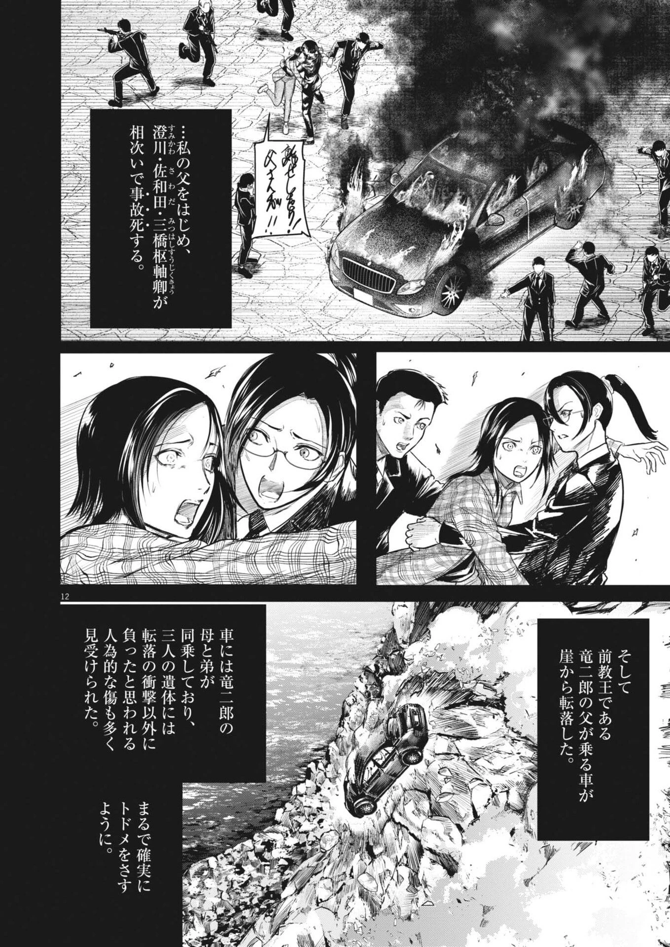 ROPPEN-六篇- 第94話 - 12