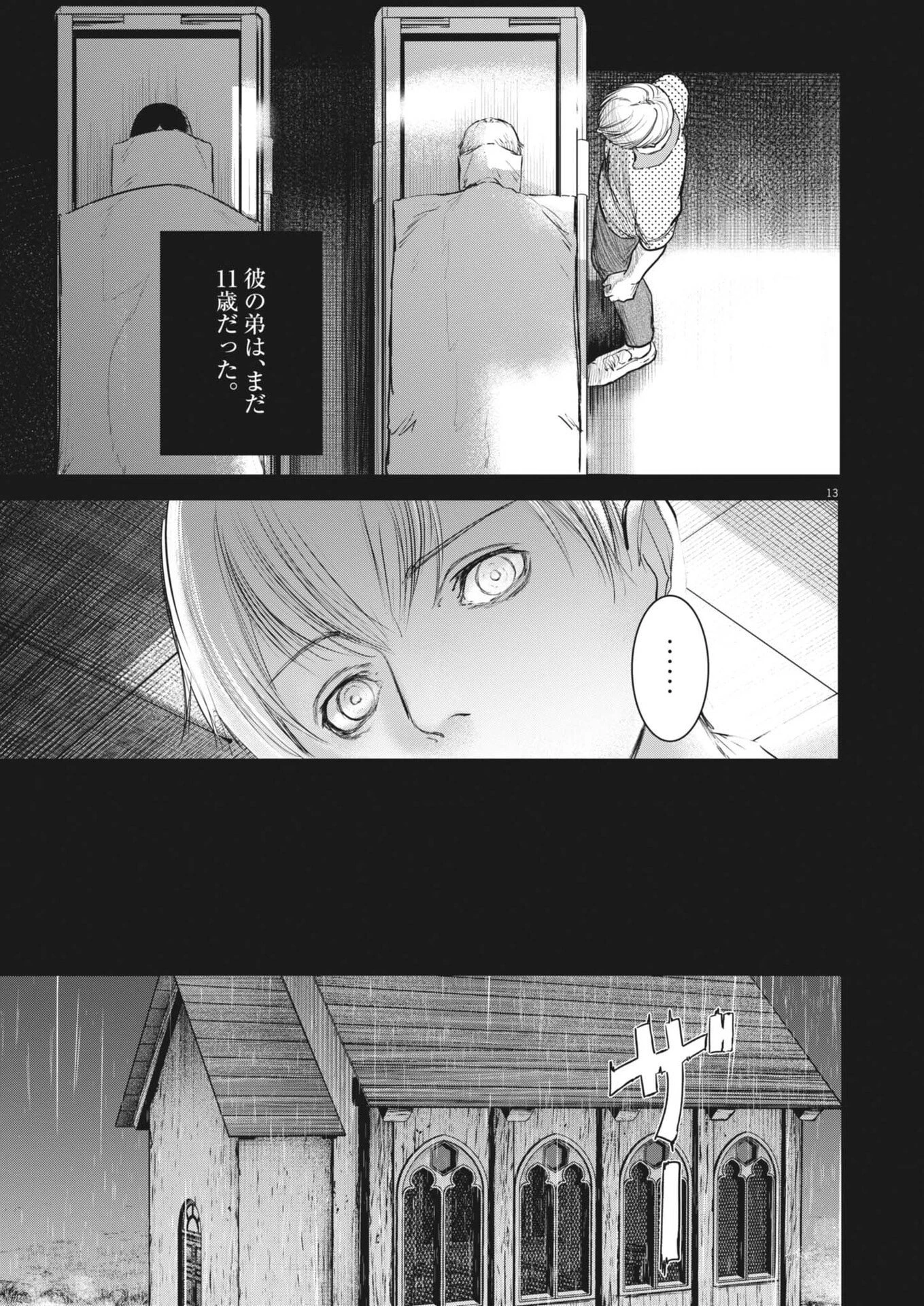 ROPPEN-六篇- 第94話 - 13