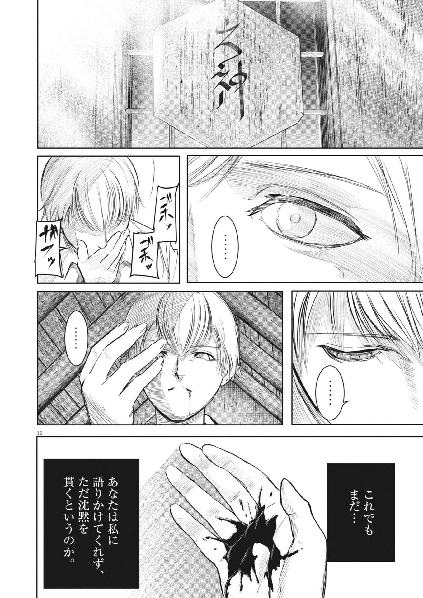 ROPPEN-六篇- 第94話 - 16