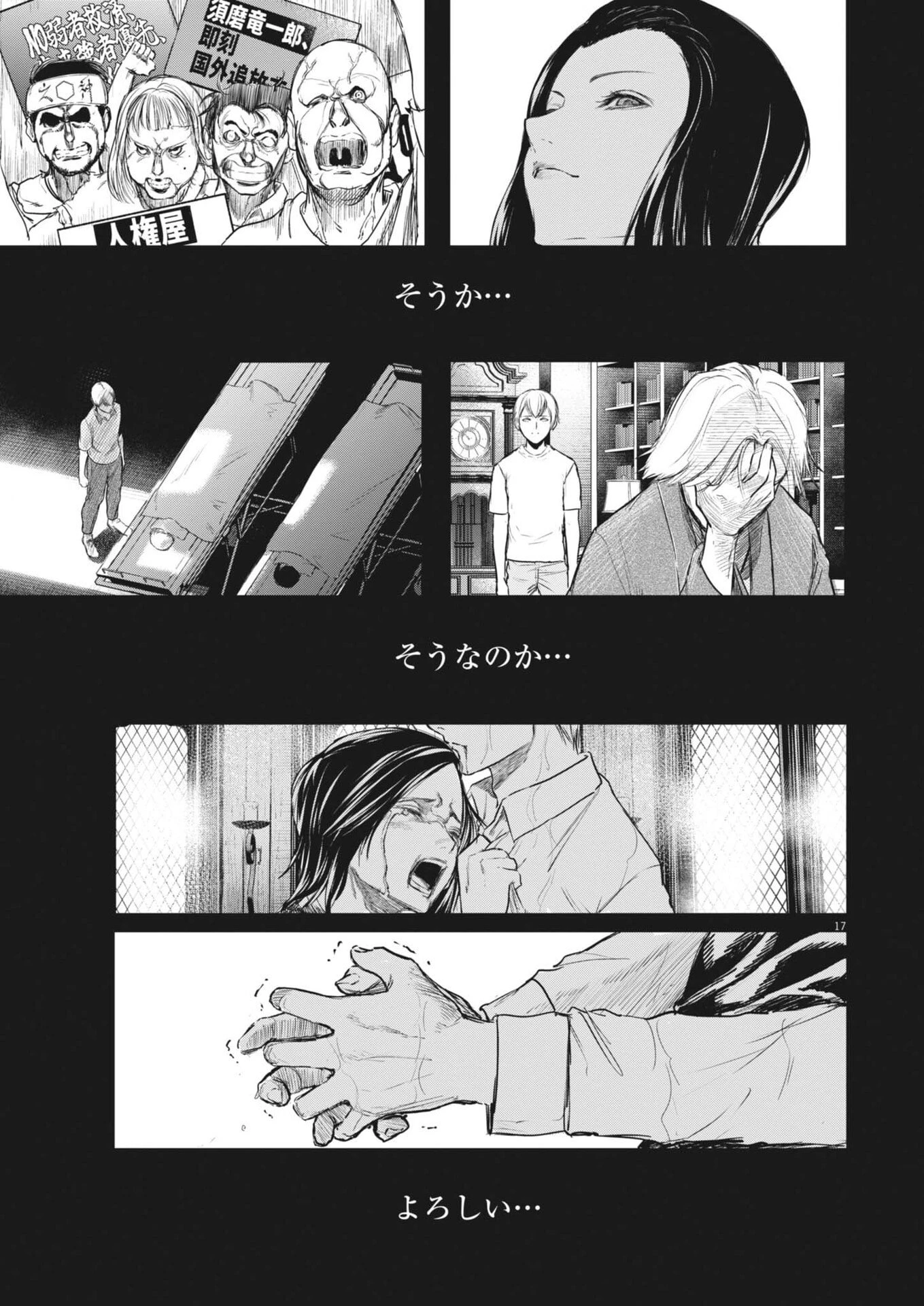 ROPPEN-六篇- 第94話 - 17