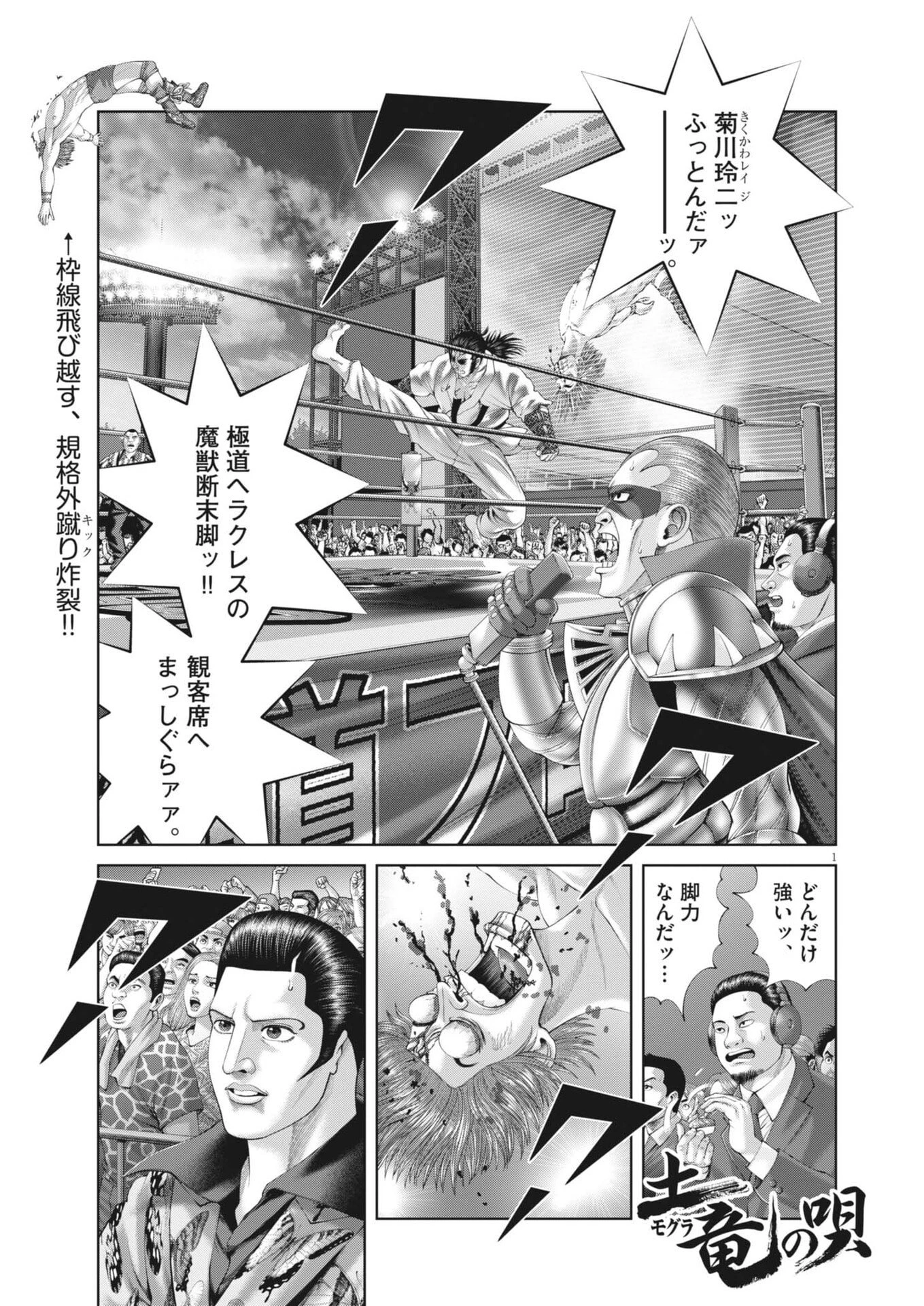 土竜の唄 第953話 - 1