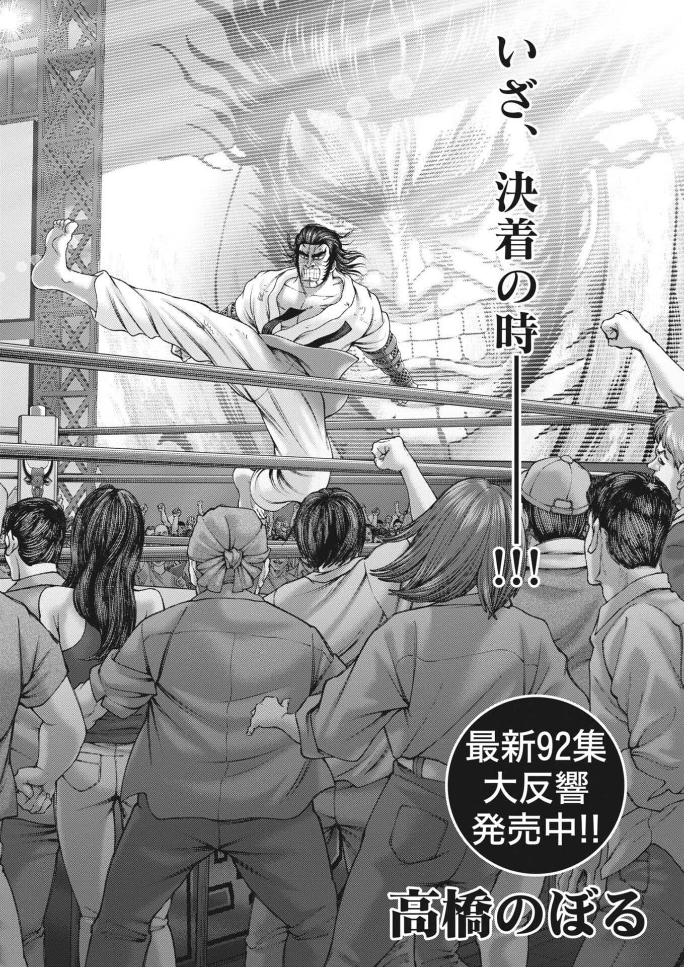 土竜の唄 第953話 - 2