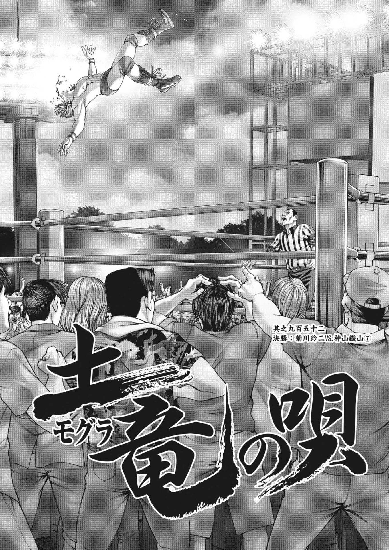 土竜の唄 第953話 - 3