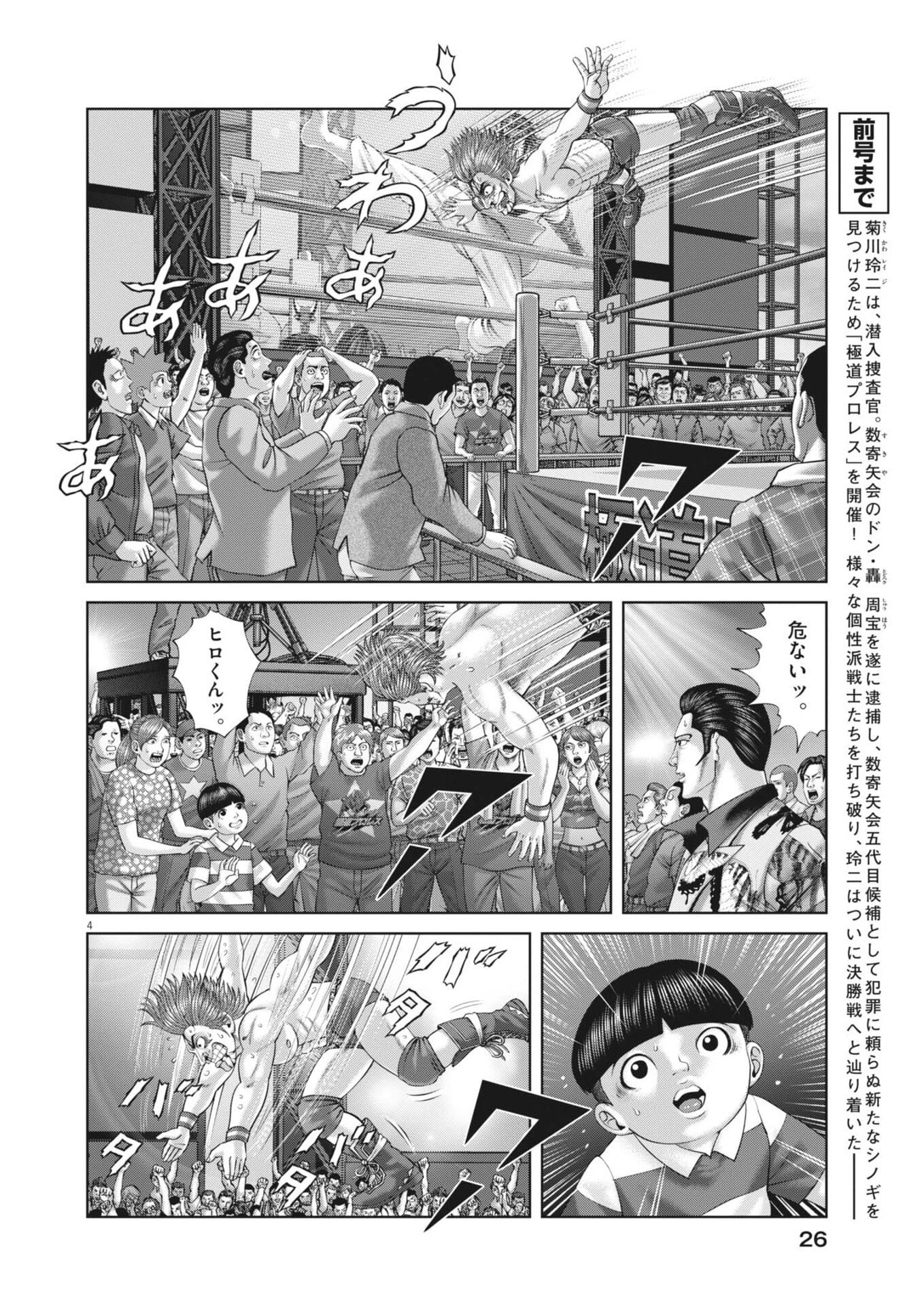 土竜の唄 第953話 - 4