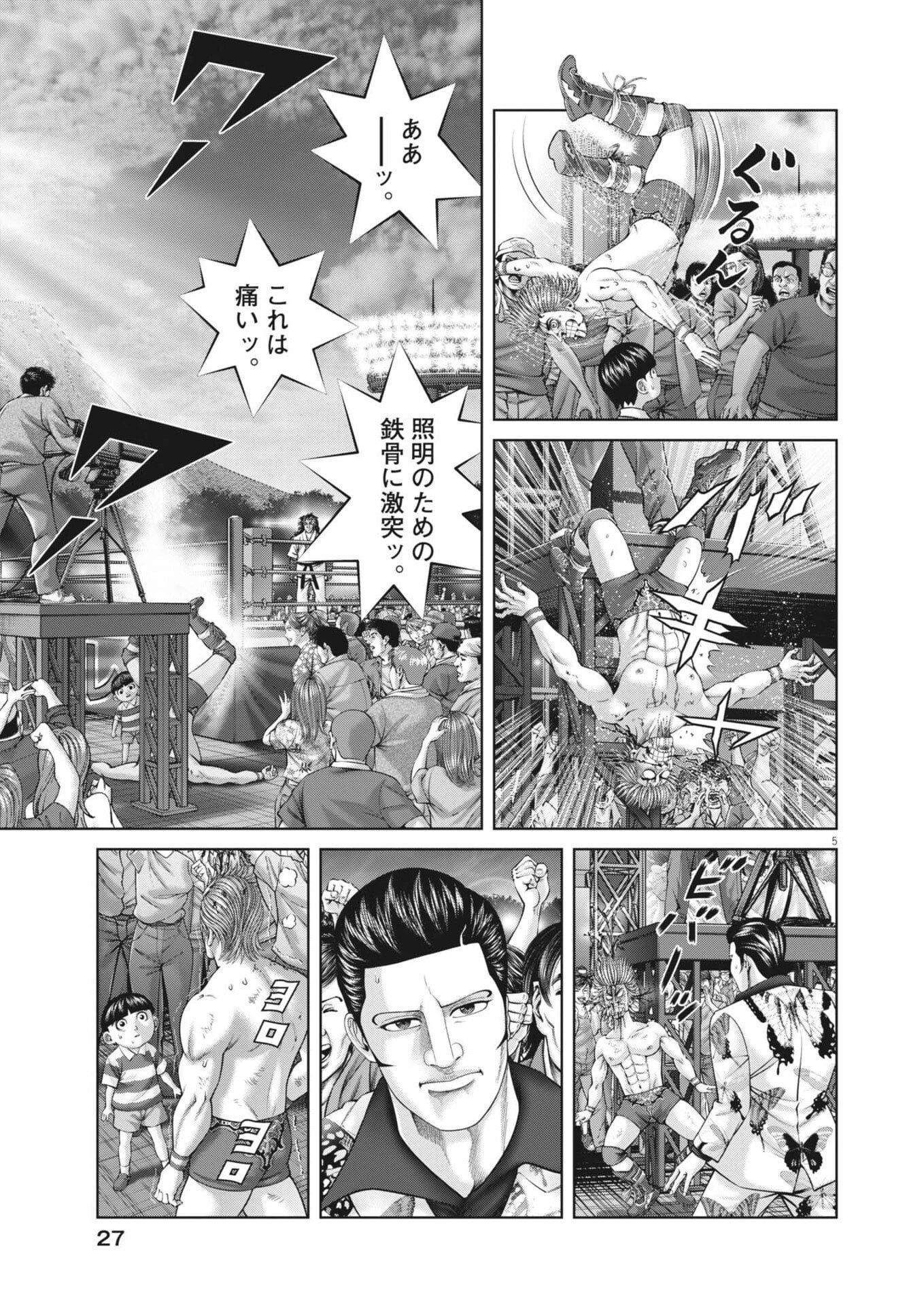土竜の唄 第953話 - 5