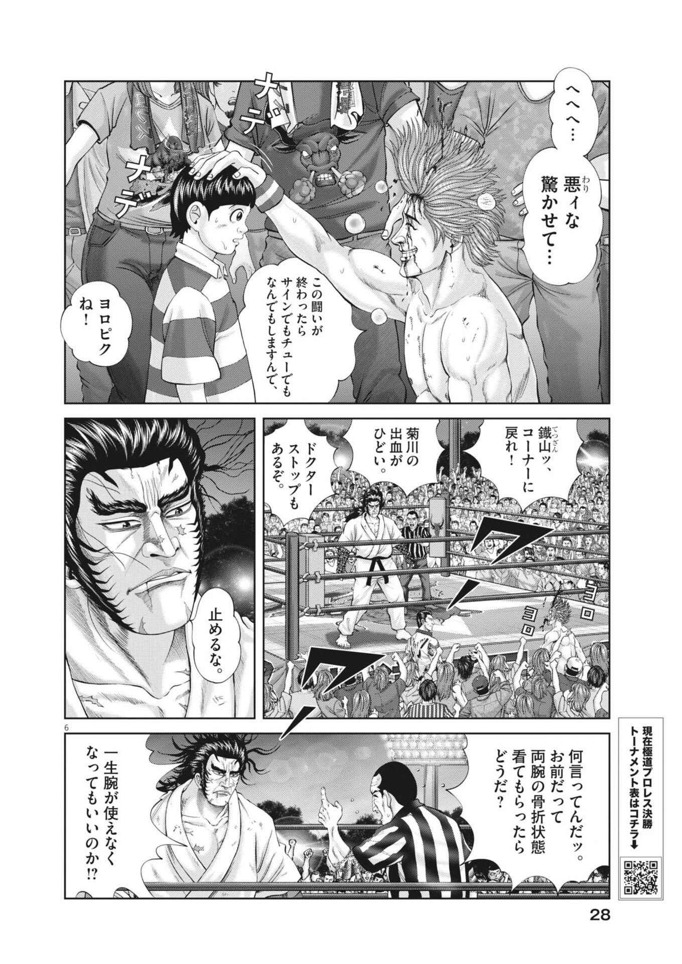 土竜の唄 第953話 - 6