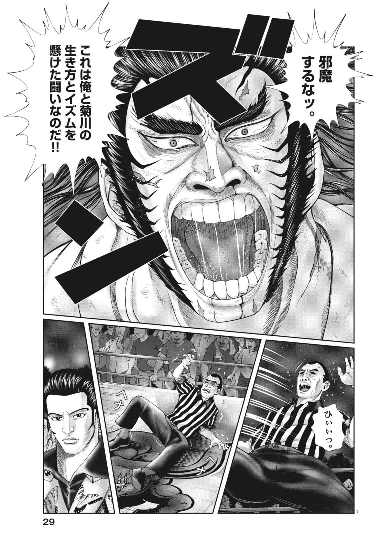 土竜の唄 第953話 - 7