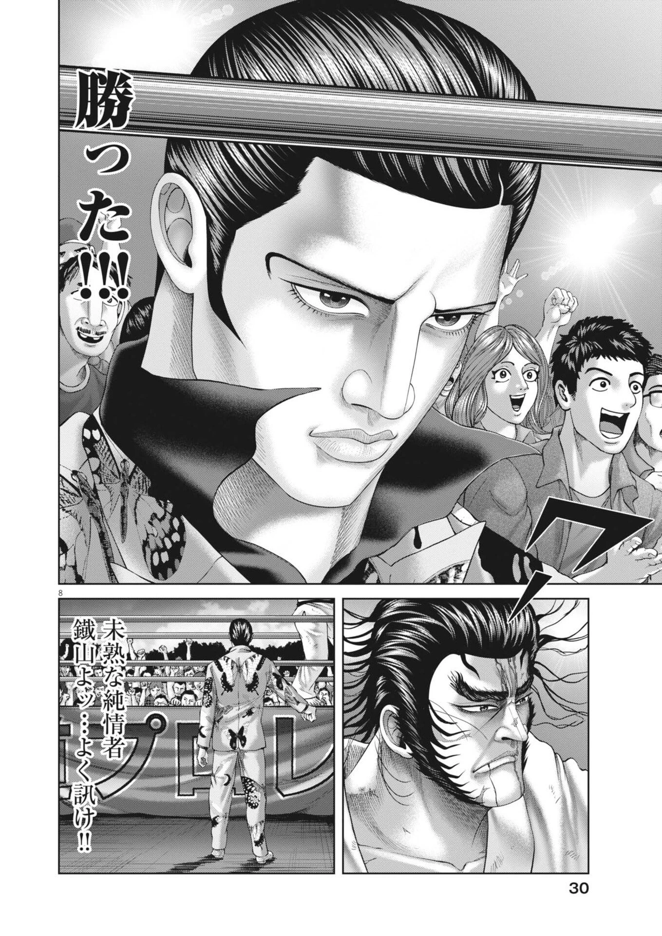 土竜の唄 第953話 - 8