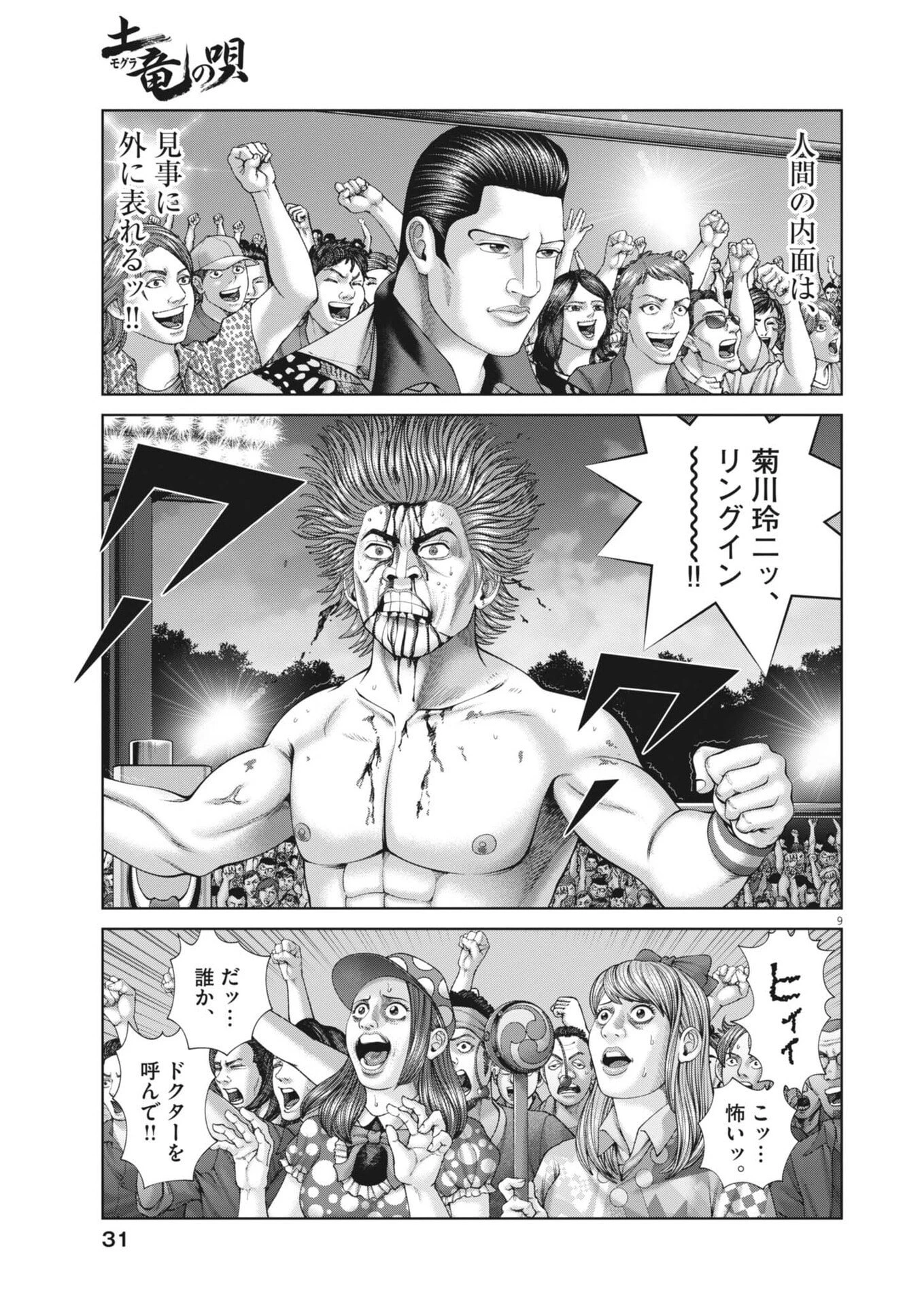 土竜の唄 第953話 - 9