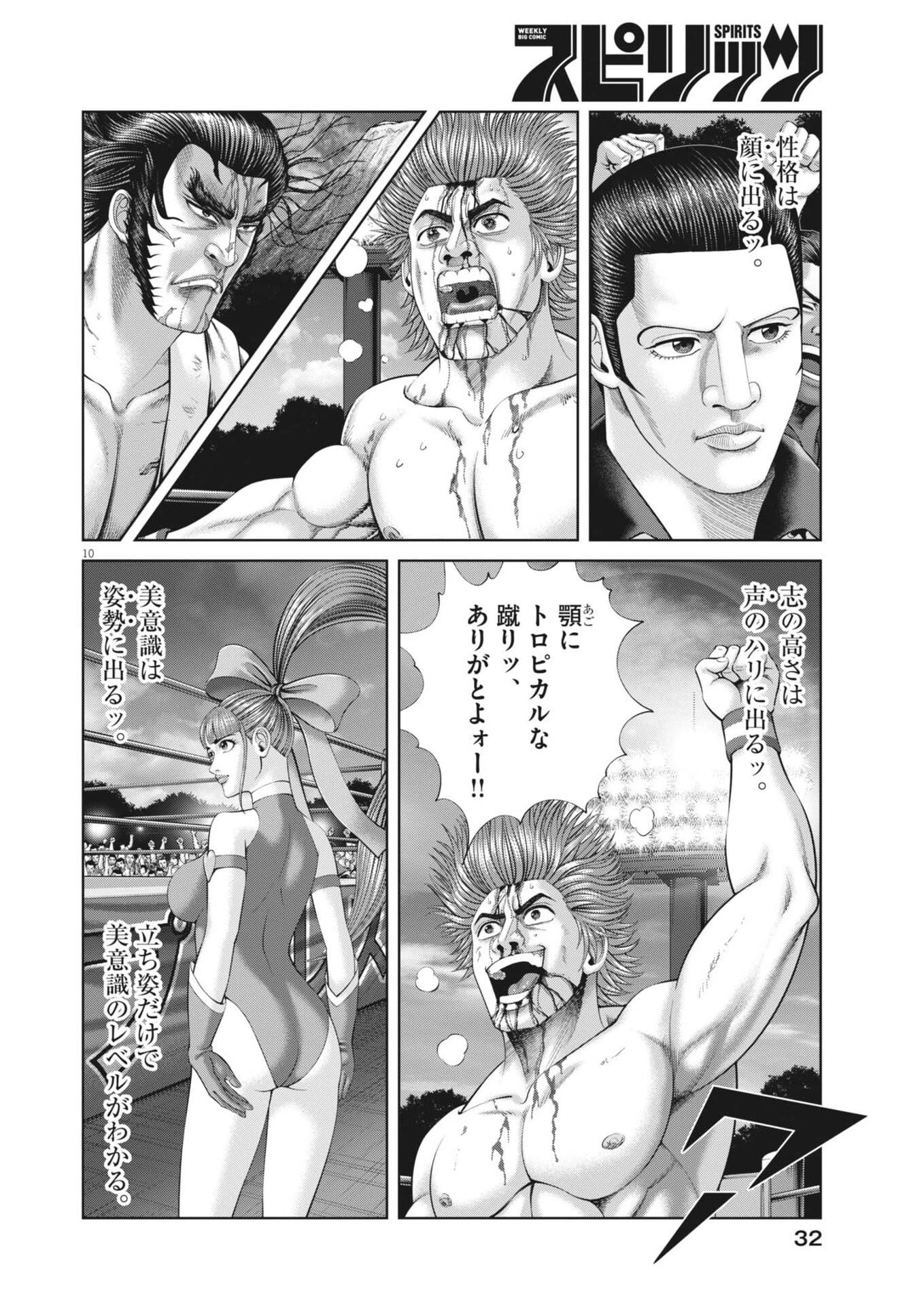 土竜の唄 第953話 - 10