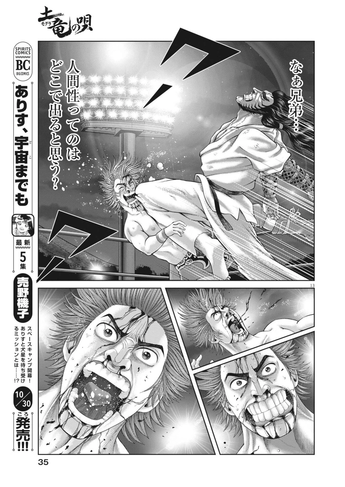 土竜の唄 第953話 - 13