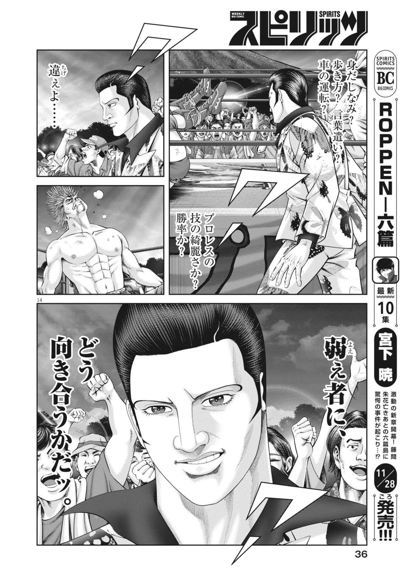 土竜の唄 第953話 - 14