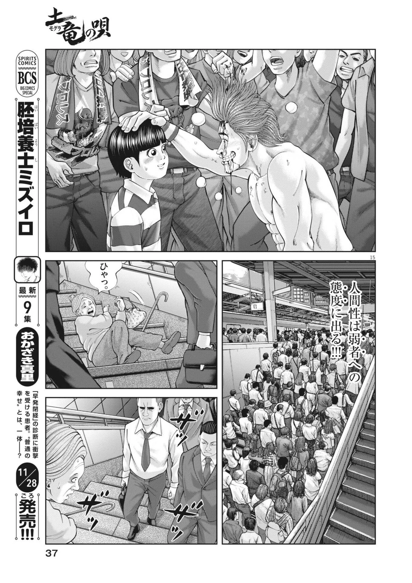 土竜の唄 第953話 - 15